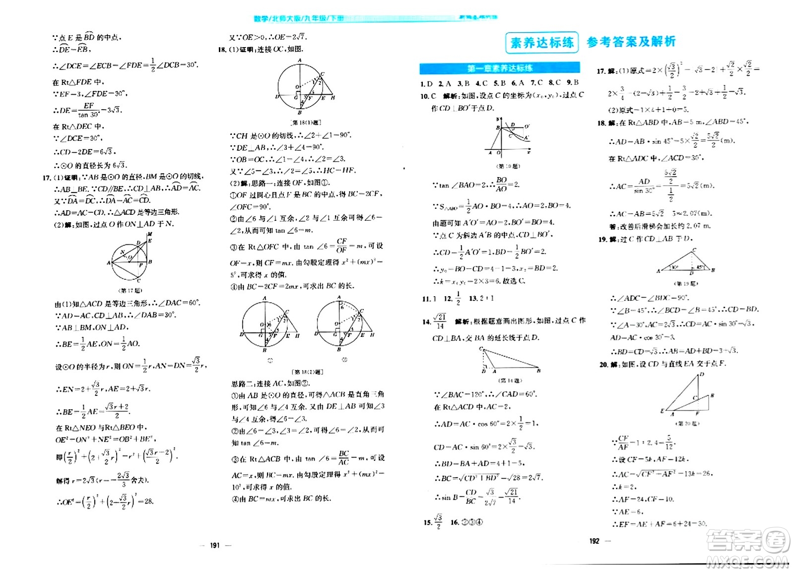 安徽教育出版社2024年春新編基礎(chǔ)訓(xùn)練九年級數(shù)學(xué)下冊北師大版答案