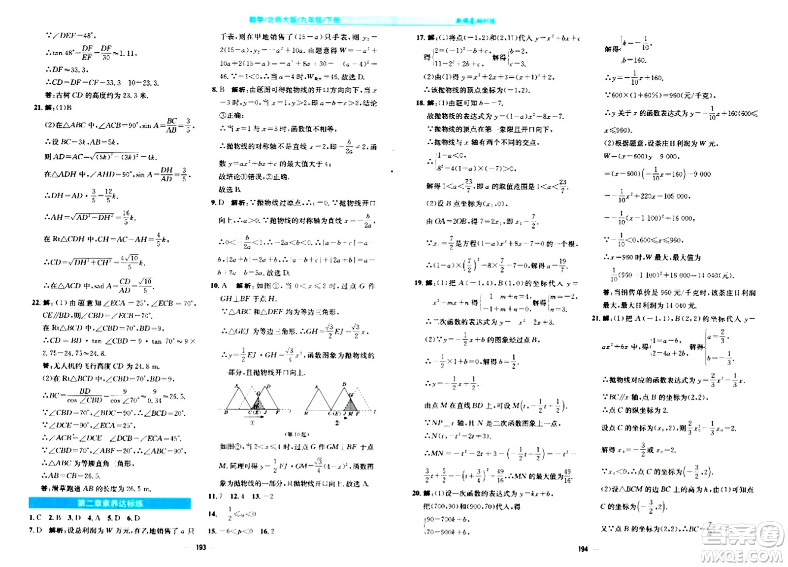 安徽教育出版社2024年春新編基礎(chǔ)訓(xùn)練九年級數(shù)學(xué)下冊北師大版答案