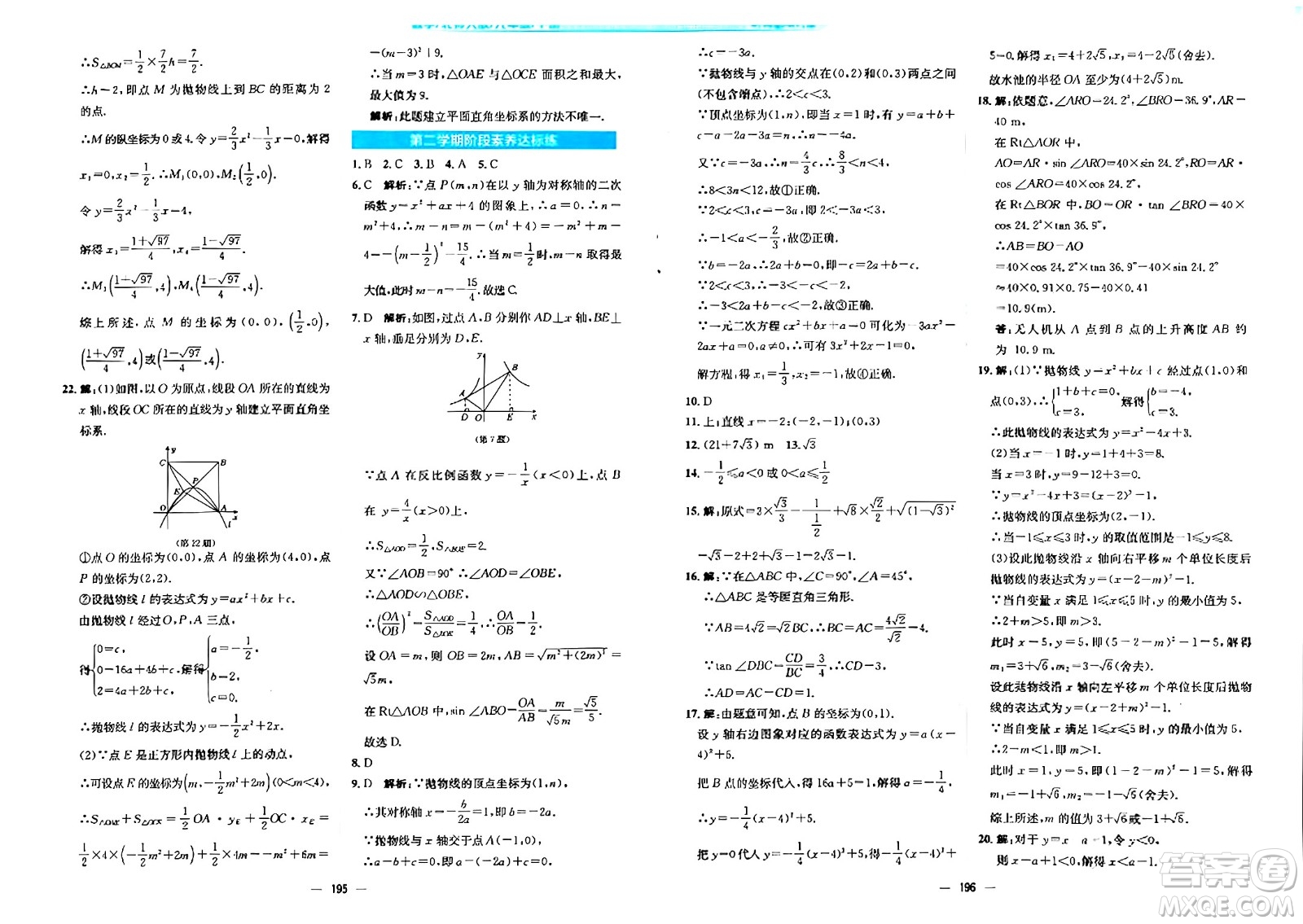 安徽教育出版社2024年春新編基礎(chǔ)訓(xùn)練九年級數(shù)學(xué)下冊北師大版答案