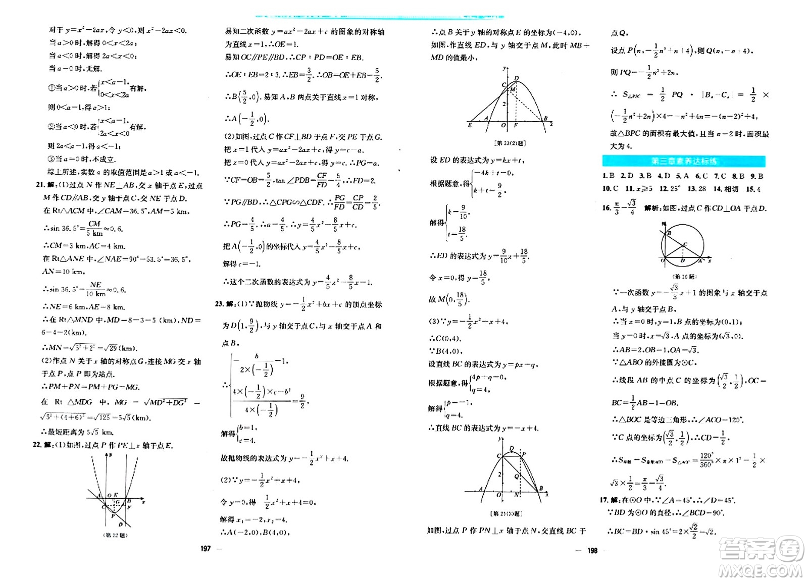 安徽教育出版社2024年春新編基礎(chǔ)訓(xùn)練九年級數(shù)學(xué)下冊北師大版答案