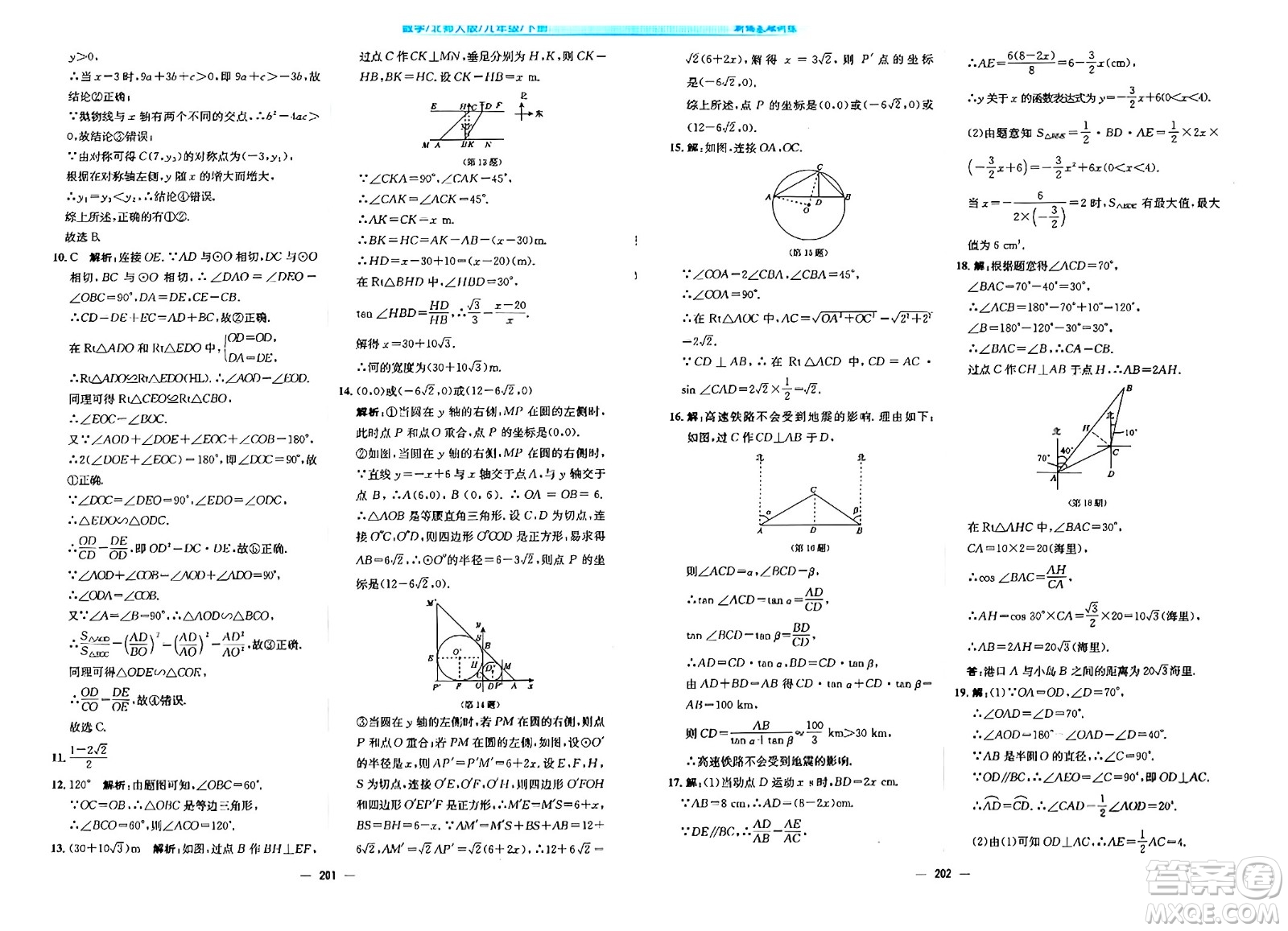 安徽教育出版社2024年春新編基礎(chǔ)訓(xùn)練九年級數(shù)學(xué)下冊北師大版答案