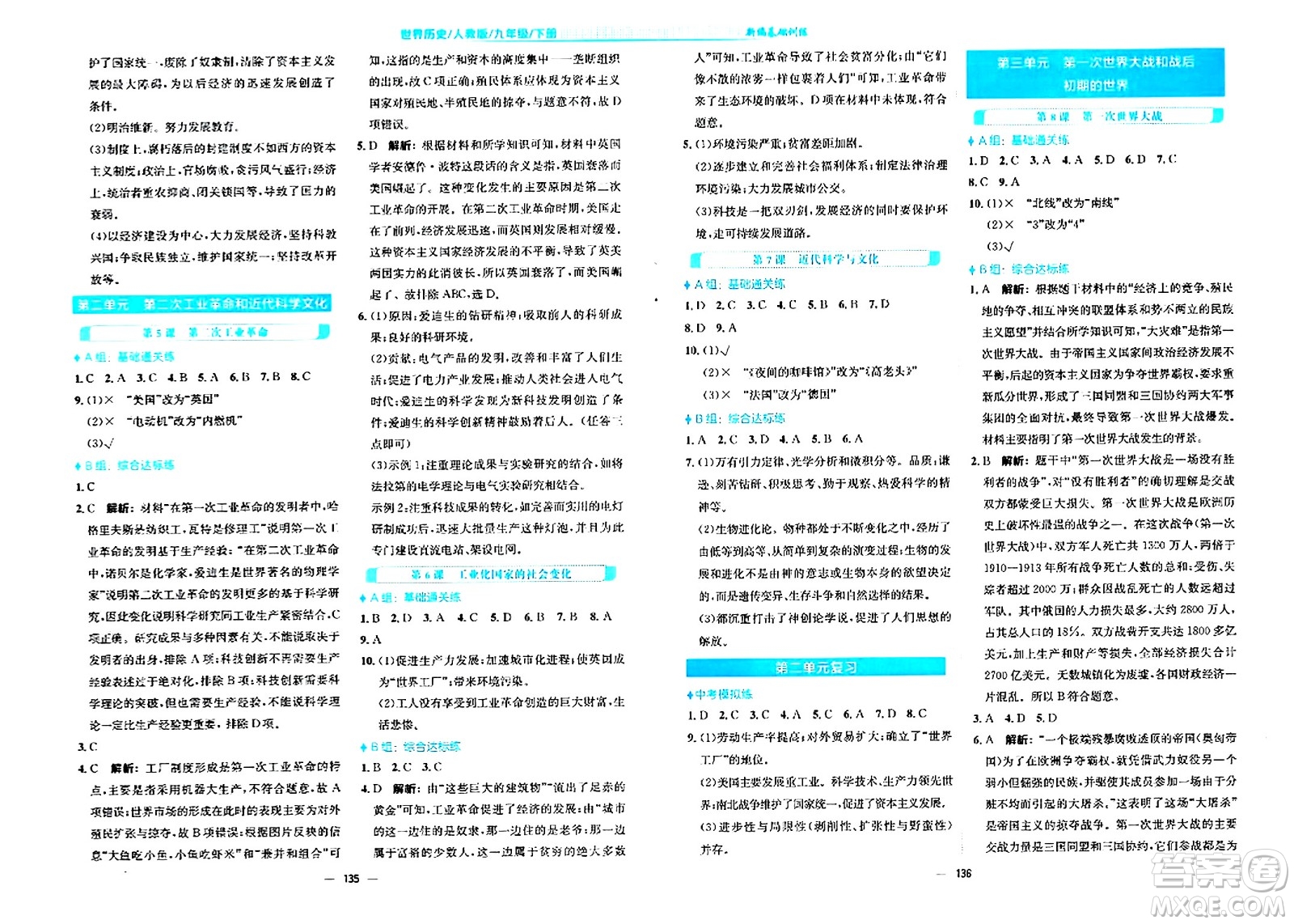 安徽教育出版社2024年春新編基礎(chǔ)訓(xùn)練九年級歷史下冊人教版安徽專版答案