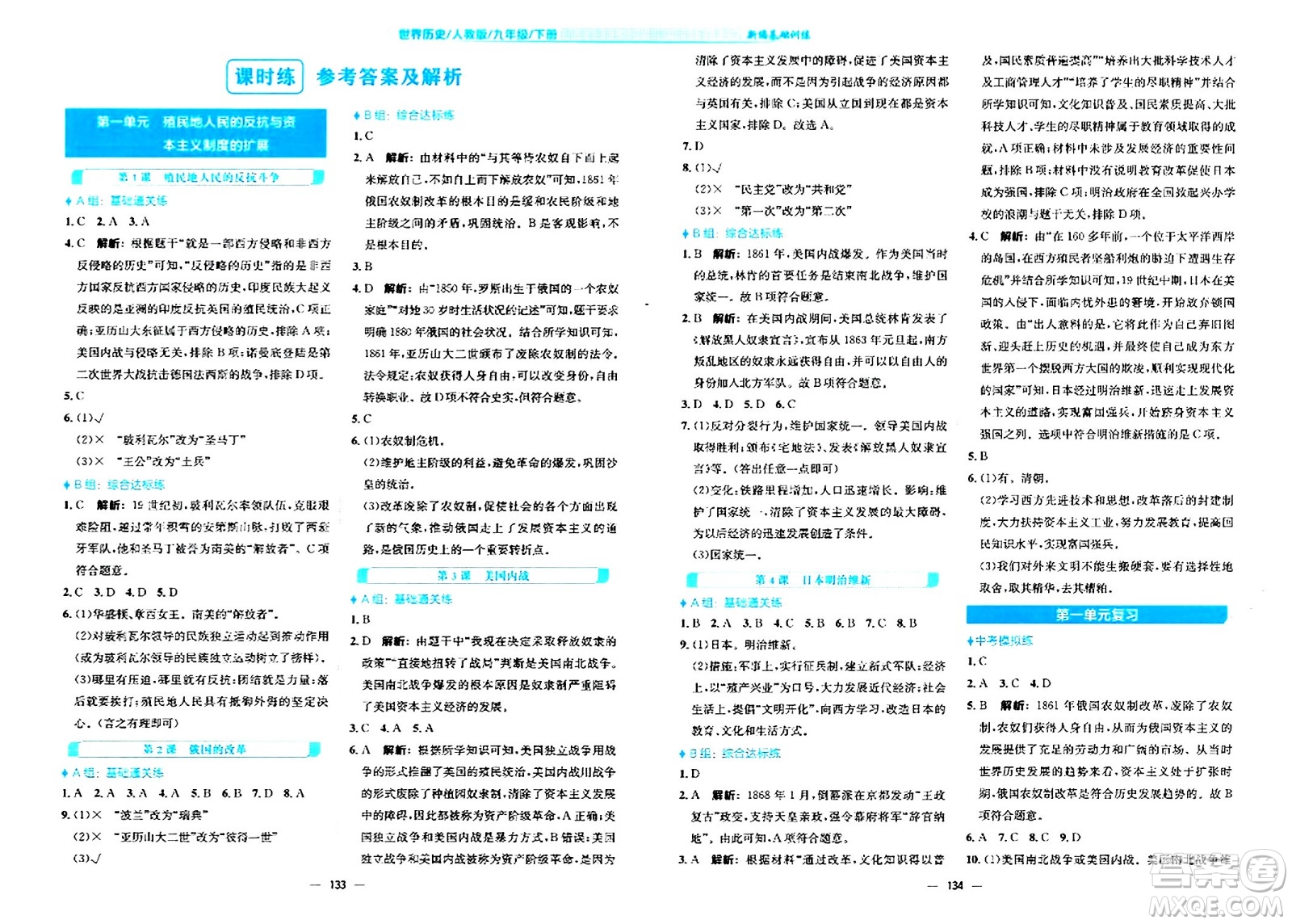 安徽教育出版社2024年春新編基礎(chǔ)訓(xùn)練九年級歷史下冊人教版安徽專版答案