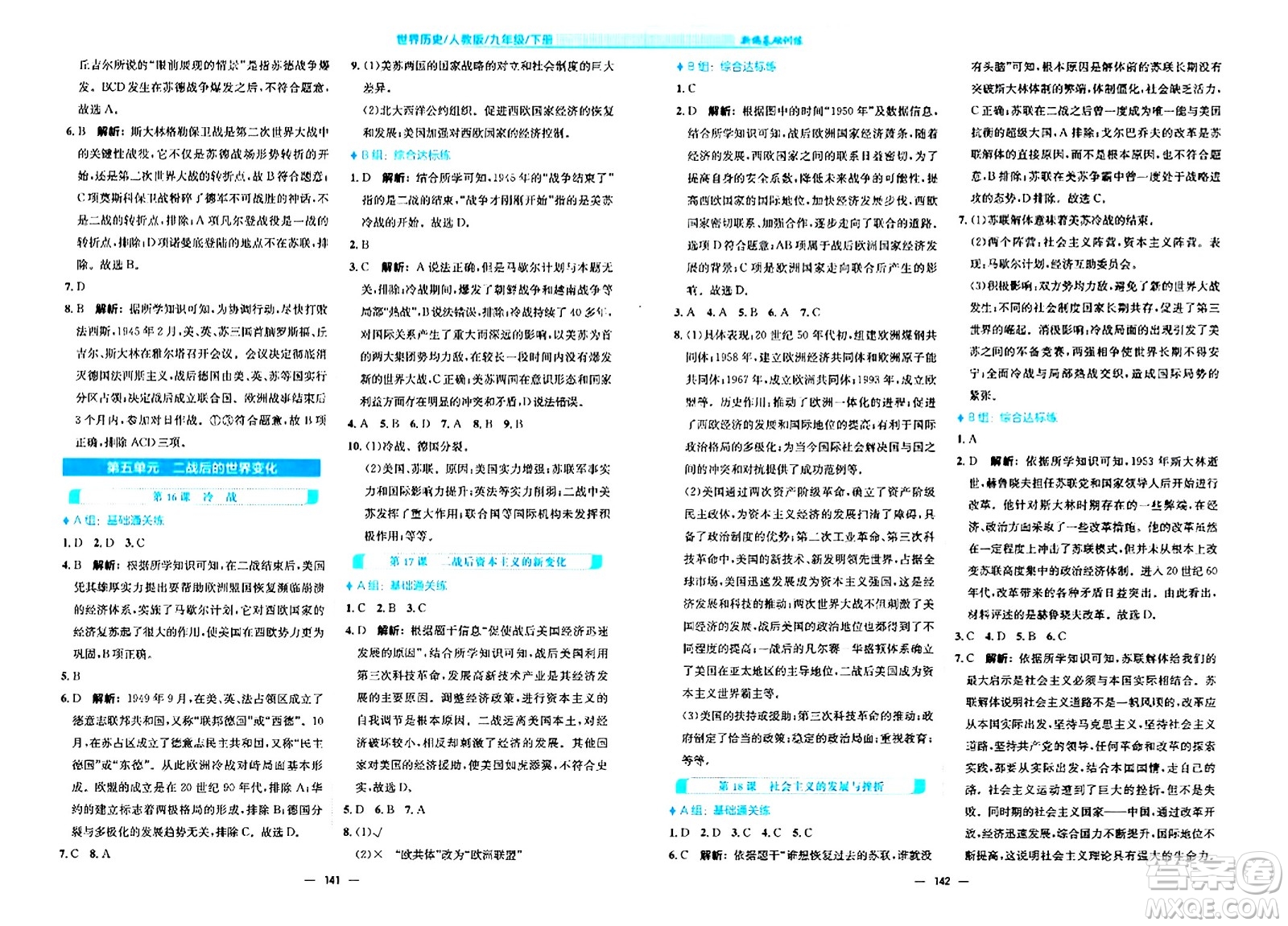 安徽教育出版社2024年春新編基礎(chǔ)訓(xùn)練九年級歷史下冊人教版安徽專版答案