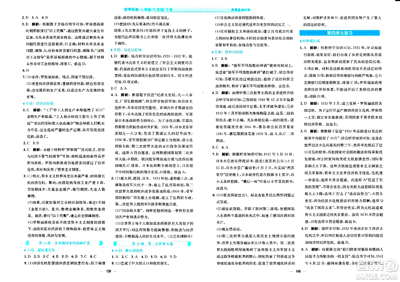 安徽教育出版社2024年春新編基礎(chǔ)訓(xùn)練九年級歷史下冊人教版安徽專版答案