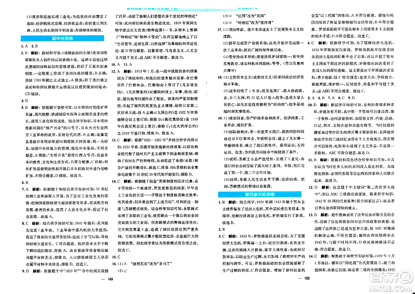 安徽教育出版社2024年春新編基礎(chǔ)訓(xùn)練九年級歷史下冊人教版安徽專版答案