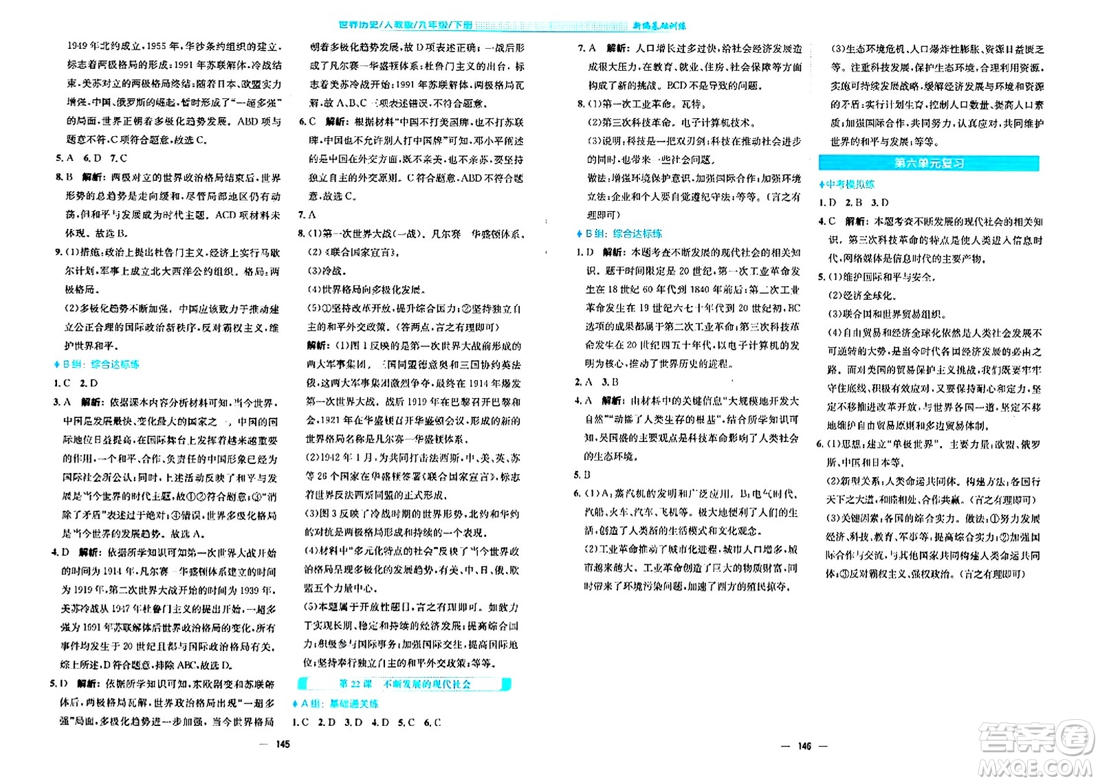 安徽教育出版社2024年春新編基礎(chǔ)訓(xùn)練九年級歷史下冊人教版安徽專版答案