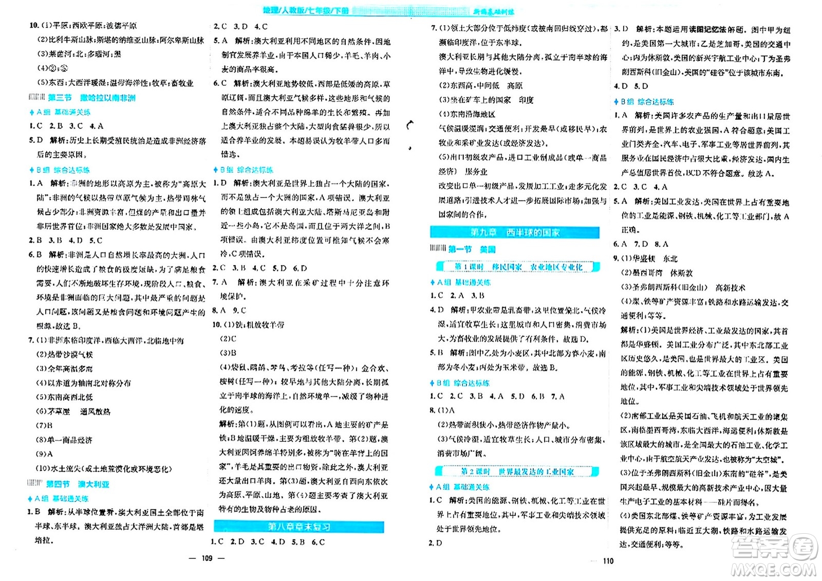 安徽教育出版社2024年春新編基礎(chǔ)訓(xùn)練七年級(jí)地理下冊(cè)人教版答案