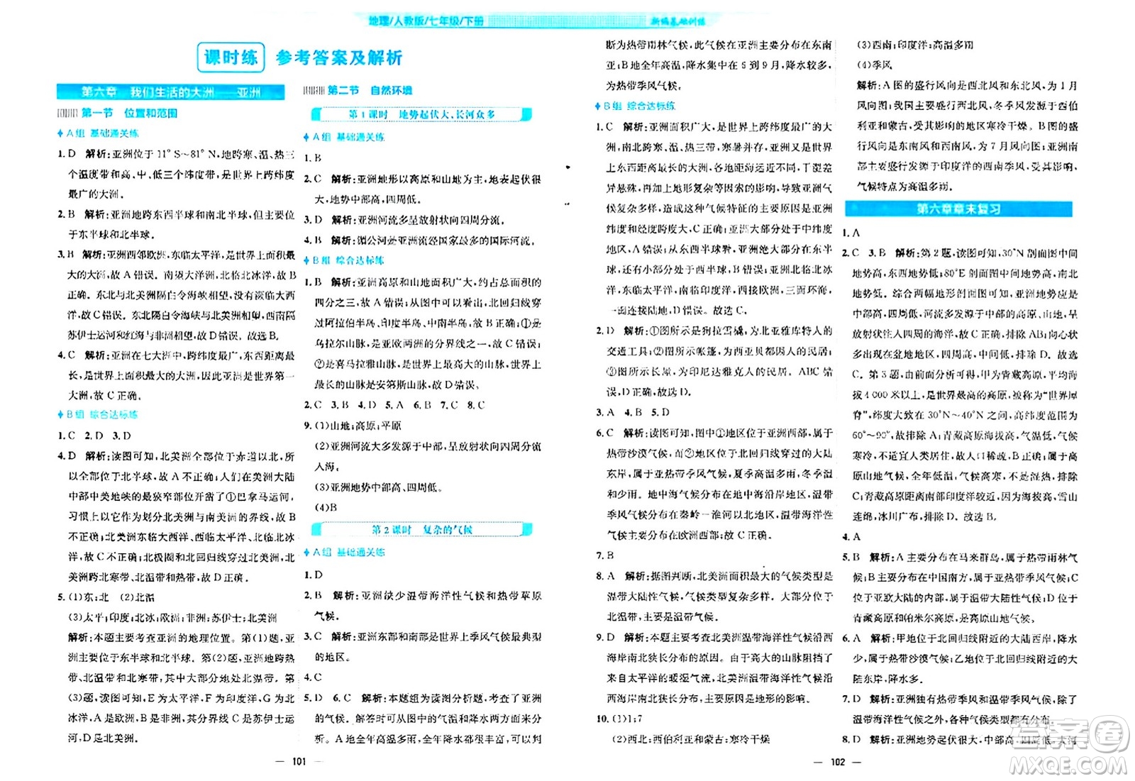 安徽教育出版社2024年春新編基礎(chǔ)訓(xùn)練七年級(jí)地理下冊(cè)人教版答案