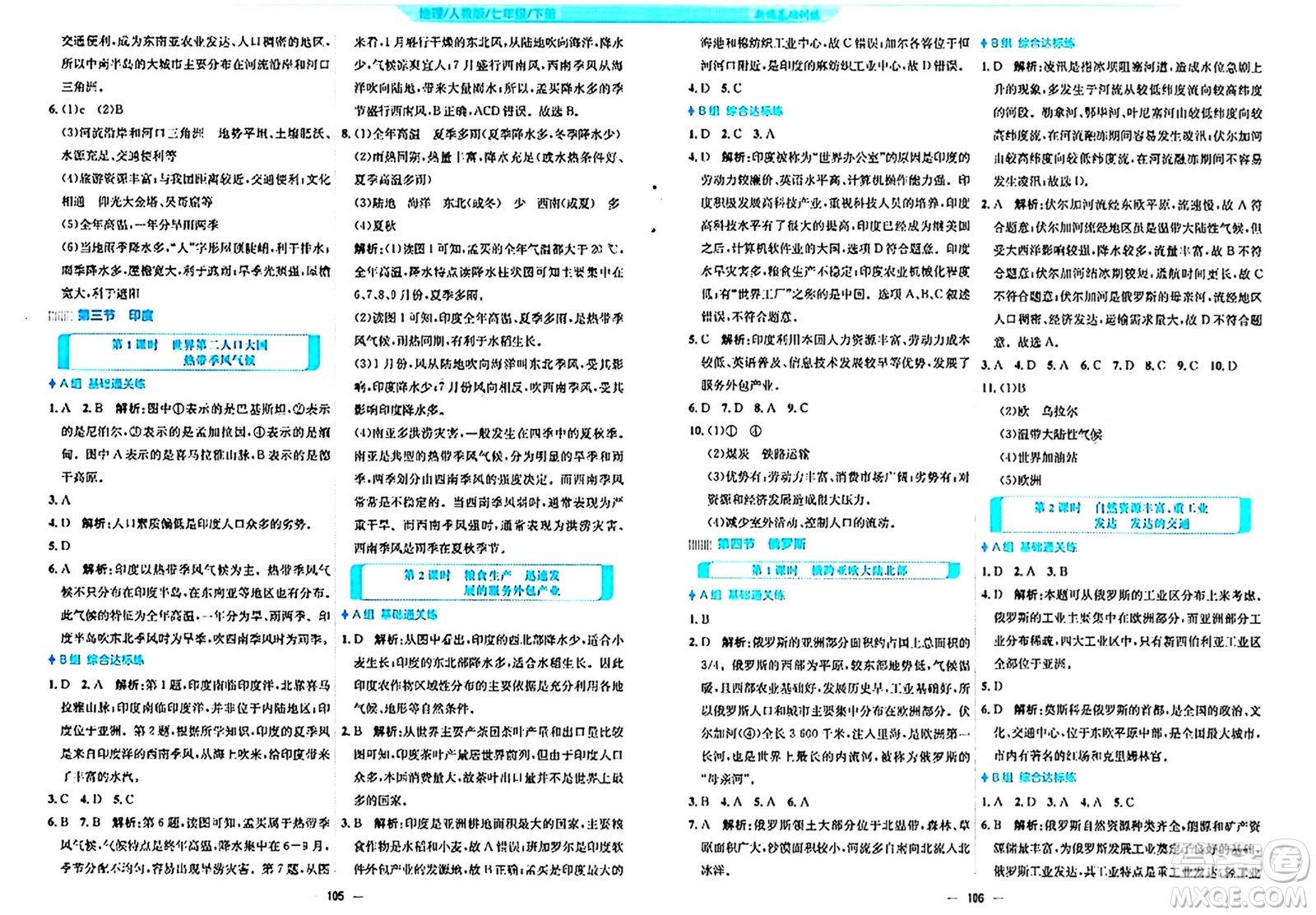 安徽教育出版社2024年春新編基礎(chǔ)訓(xùn)練七年級(jí)地理下冊(cè)人教版答案