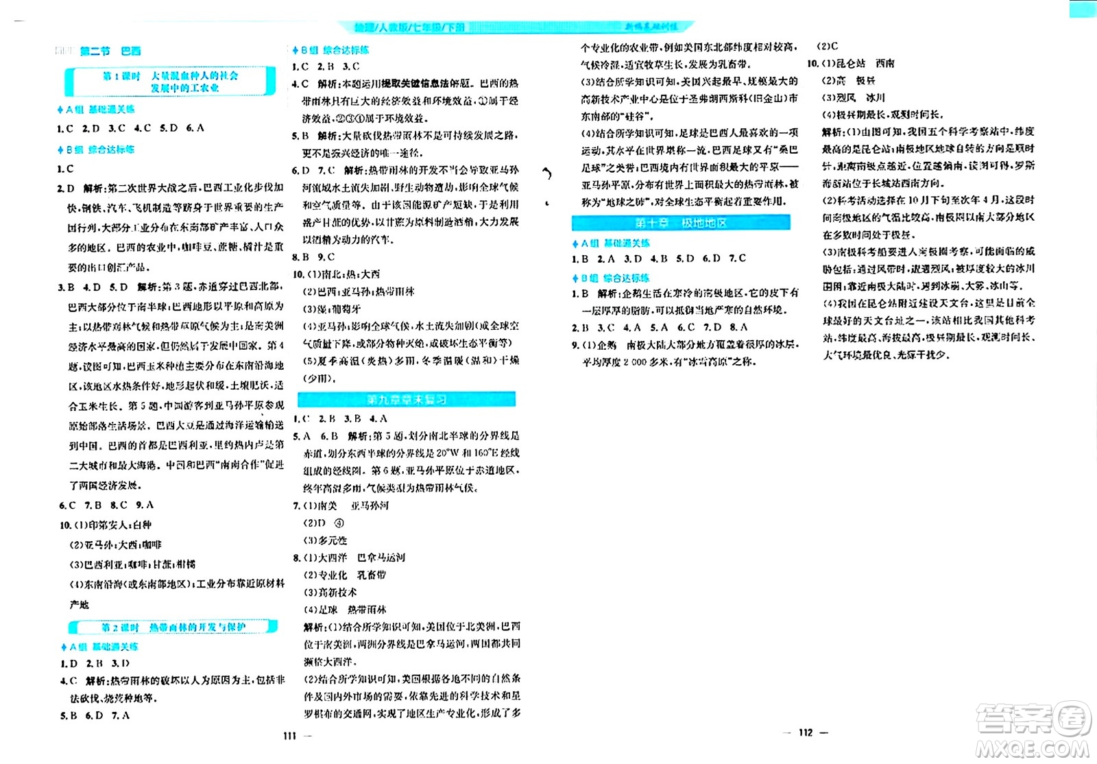 安徽教育出版社2024年春新編基礎(chǔ)訓(xùn)練七年級(jí)地理下冊(cè)人教版答案