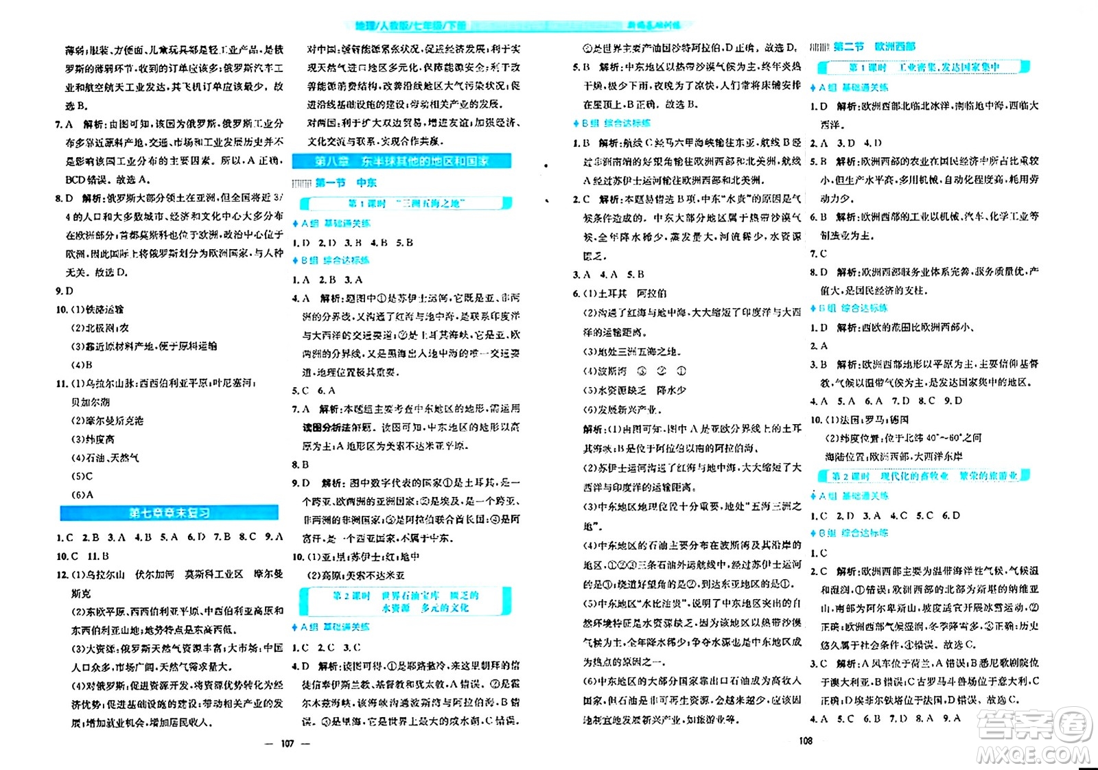 安徽教育出版社2024年春新編基礎(chǔ)訓(xùn)練七年級(jí)地理下冊(cè)人教版答案