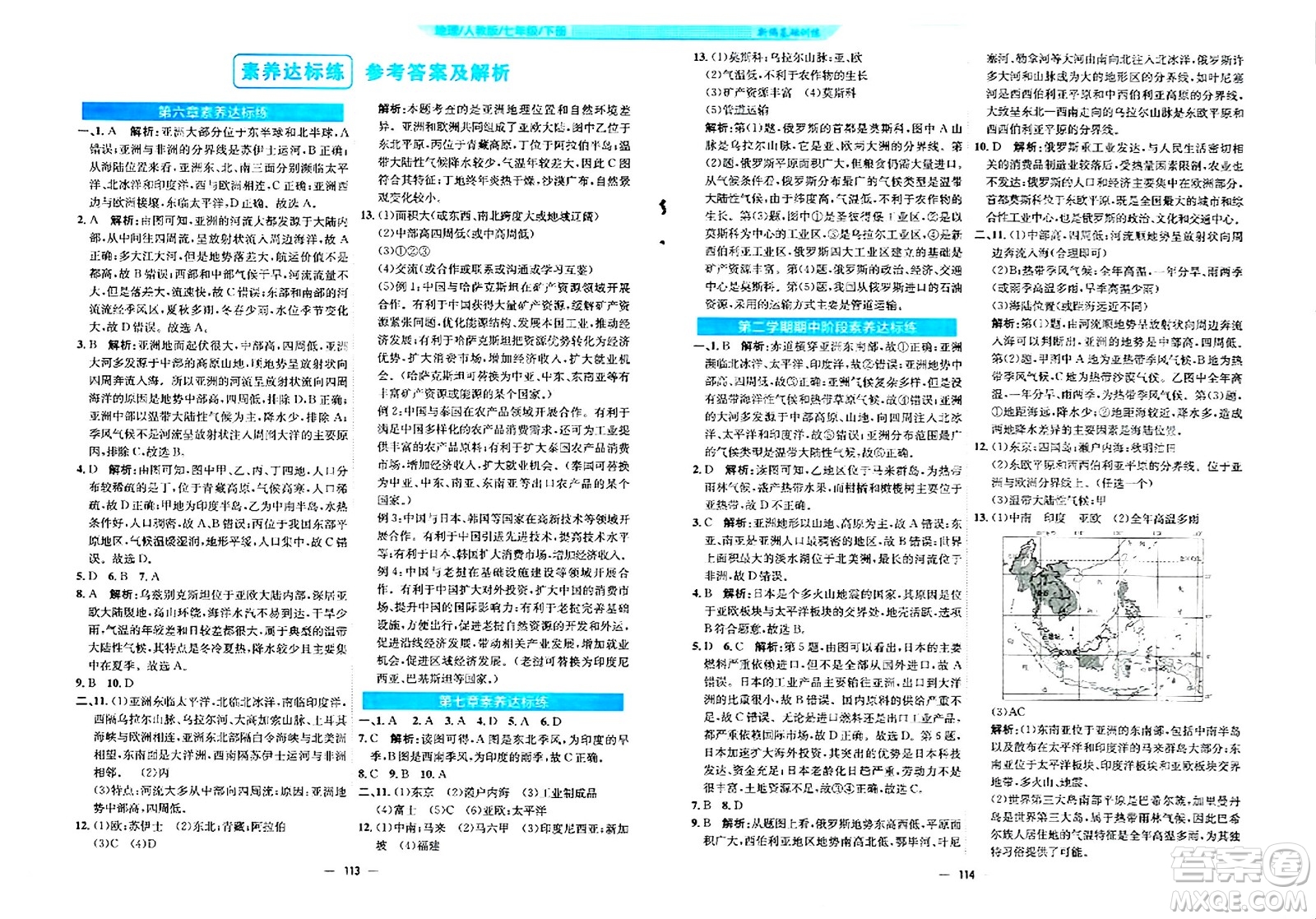 安徽教育出版社2024年春新編基礎(chǔ)訓(xùn)練七年級(jí)地理下冊(cè)人教版答案