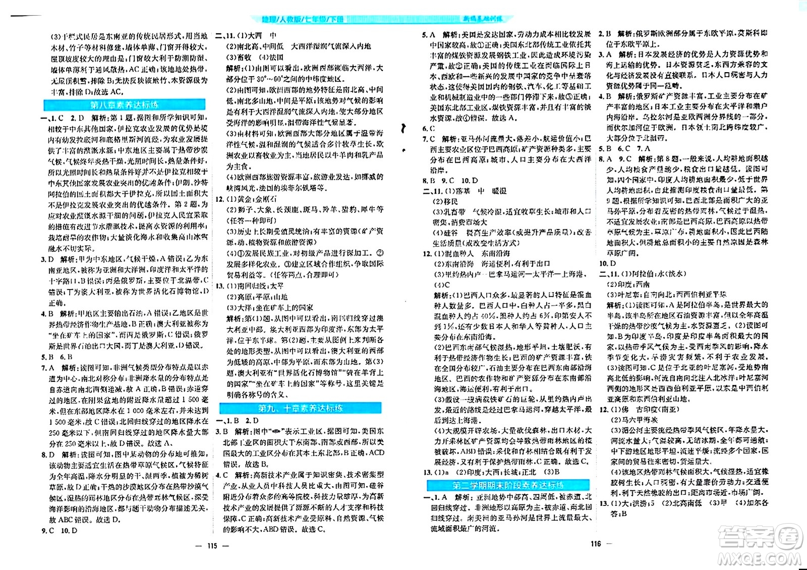 安徽教育出版社2024年春新編基礎(chǔ)訓(xùn)練七年級(jí)地理下冊(cè)人教版答案