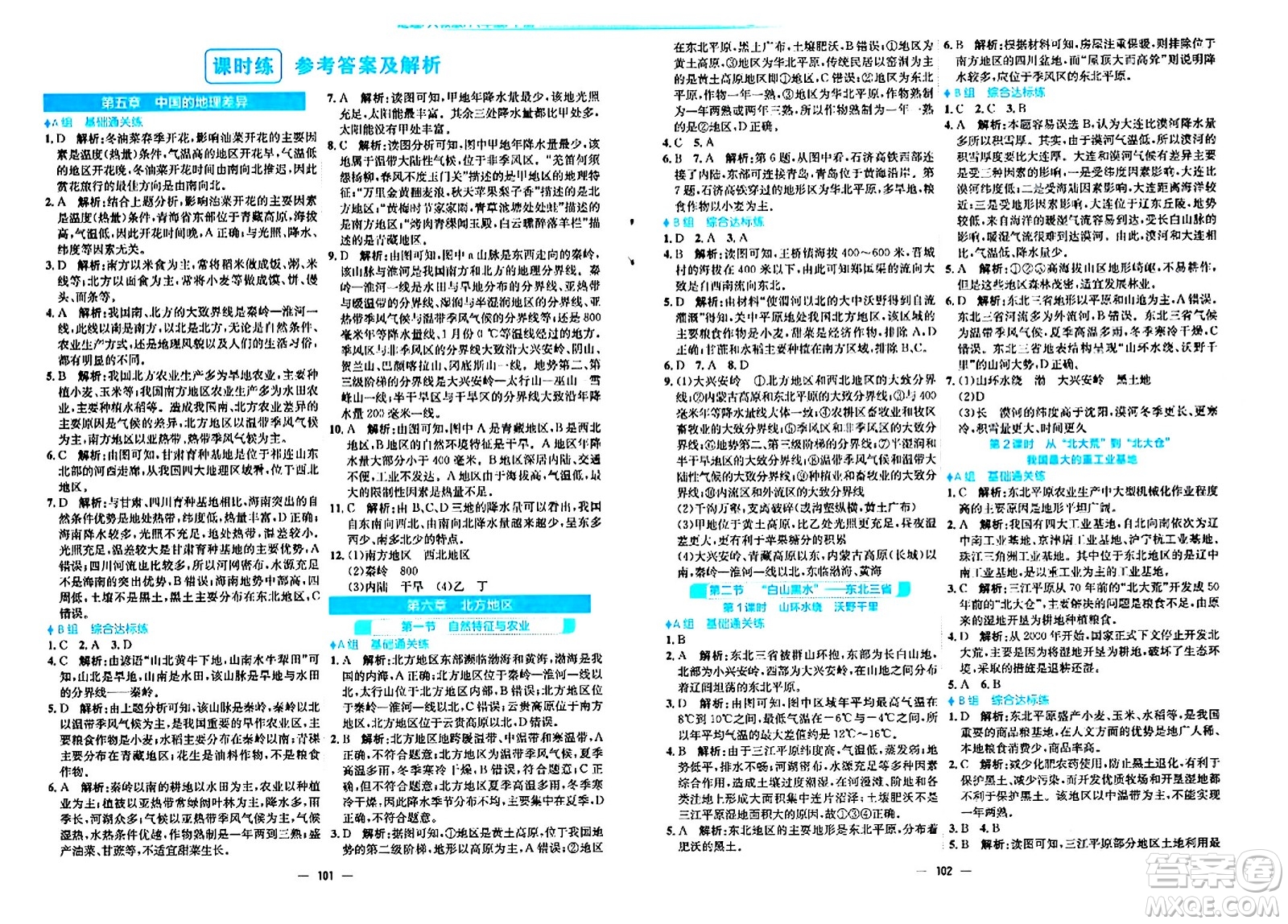 安徽教育出版社2024年春新編基礎(chǔ)訓(xùn)練八年級地理下冊人教版答案