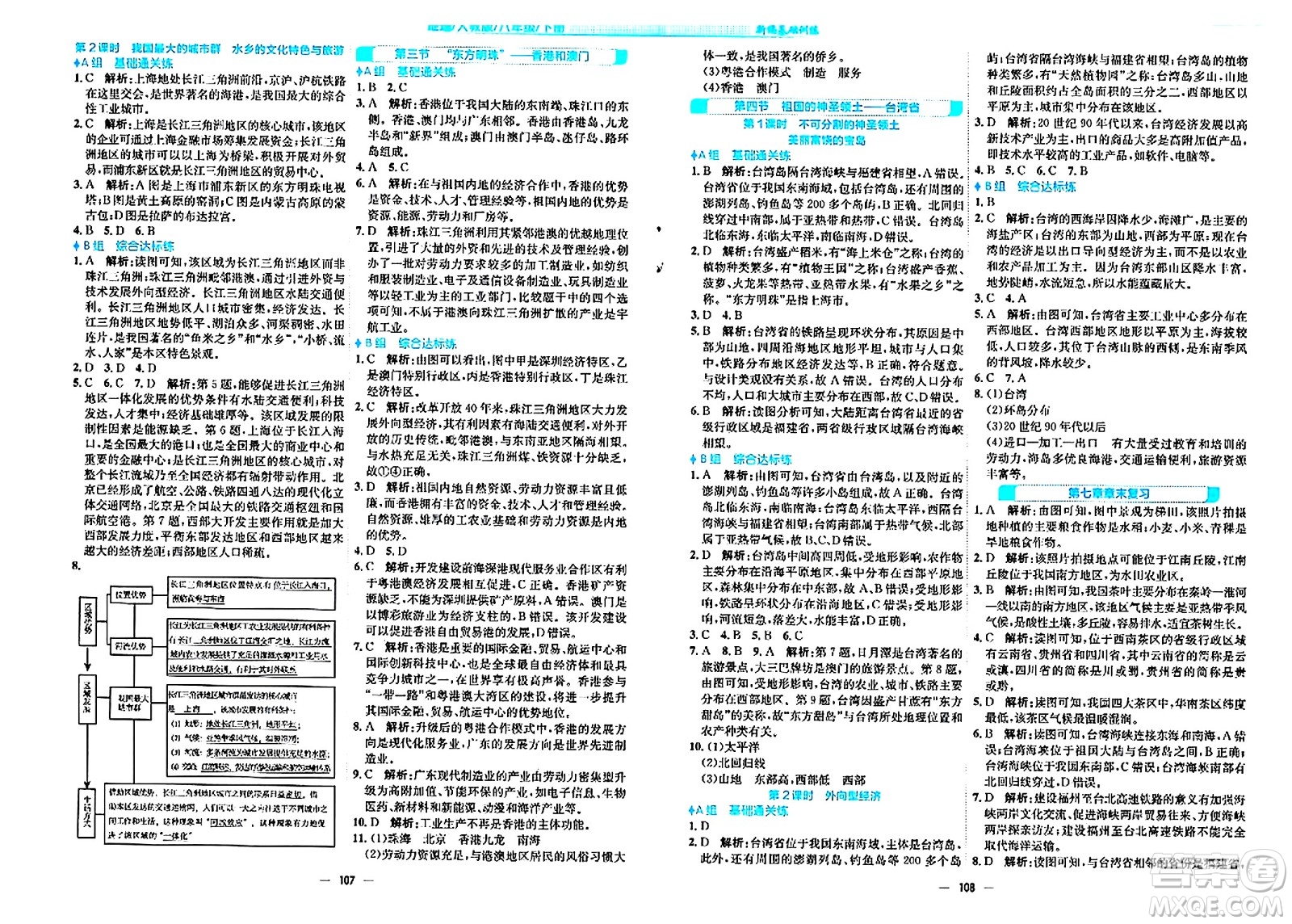 安徽教育出版社2024年春新編基礎(chǔ)訓(xùn)練八年級地理下冊人教版答案