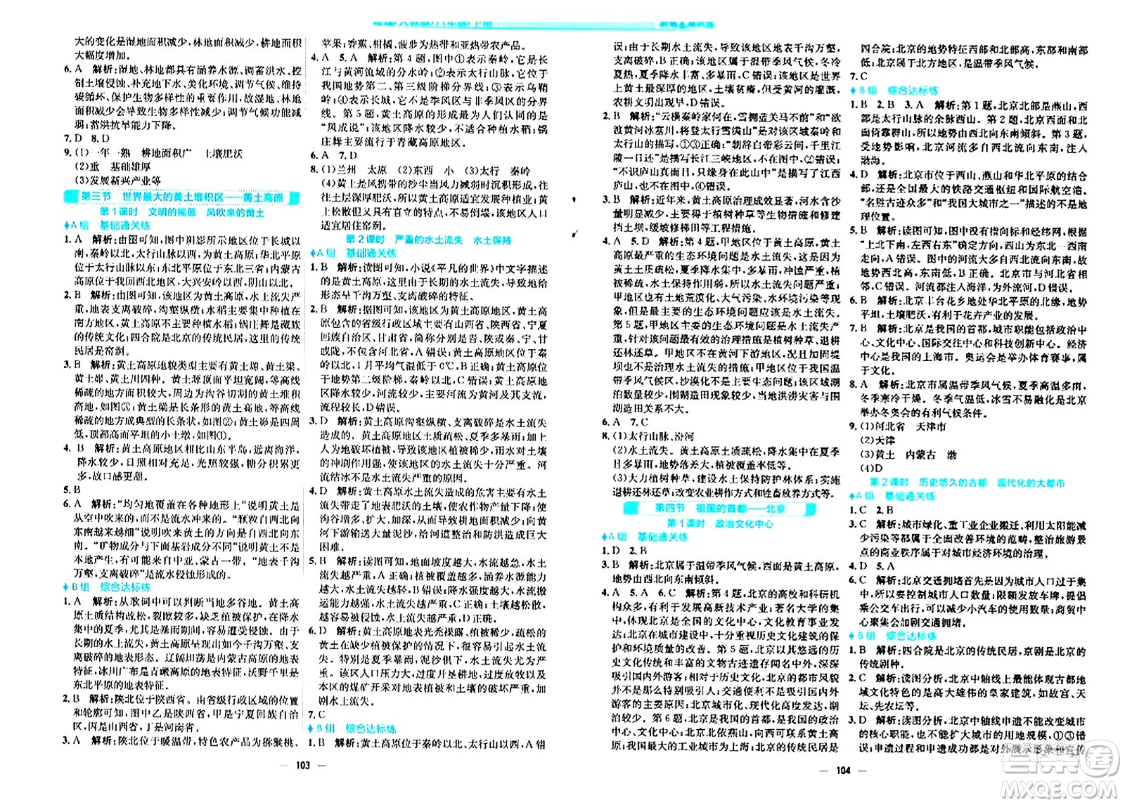 安徽教育出版社2024年春新編基礎(chǔ)訓(xùn)練八年級地理下冊人教版答案