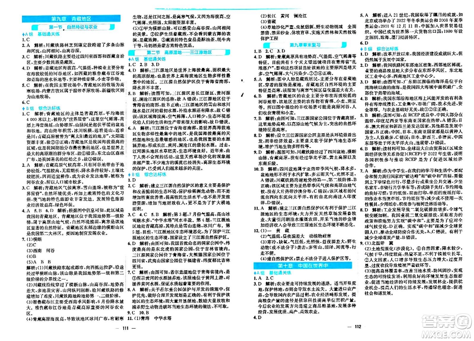 安徽教育出版社2024年春新編基礎(chǔ)訓(xùn)練八年級地理下冊人教版答案