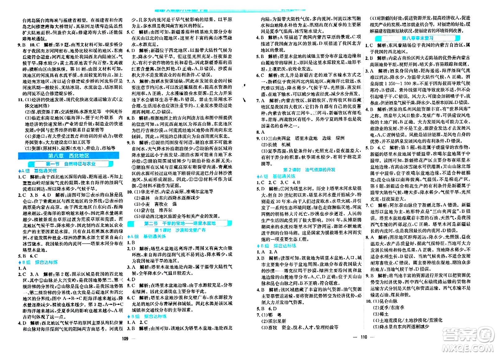 安徽教育出版社2024年春新編基礎(chǔ)訓(xùn)練八年級地理下冊人教版答案