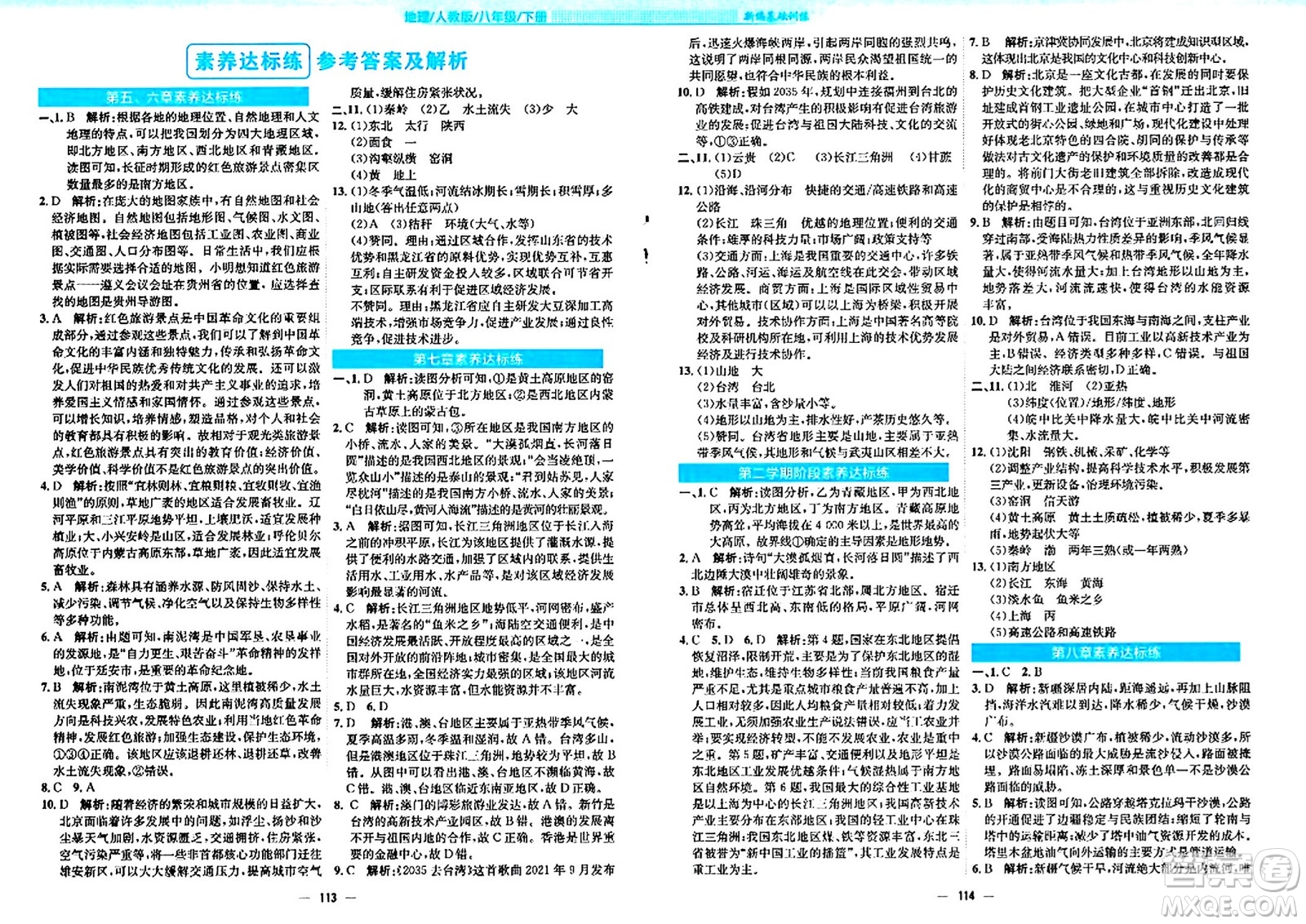 安徽教育出版社2024年春新編基礎(chǔ)訓(xùn)練八年級地理下冊人教版答案