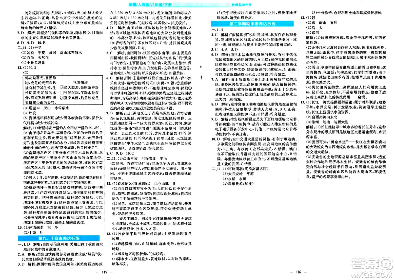 安徽教育出版社2024年春新編基礎(chǔ)訓(xùn)練八年級地理下冊人教版答案