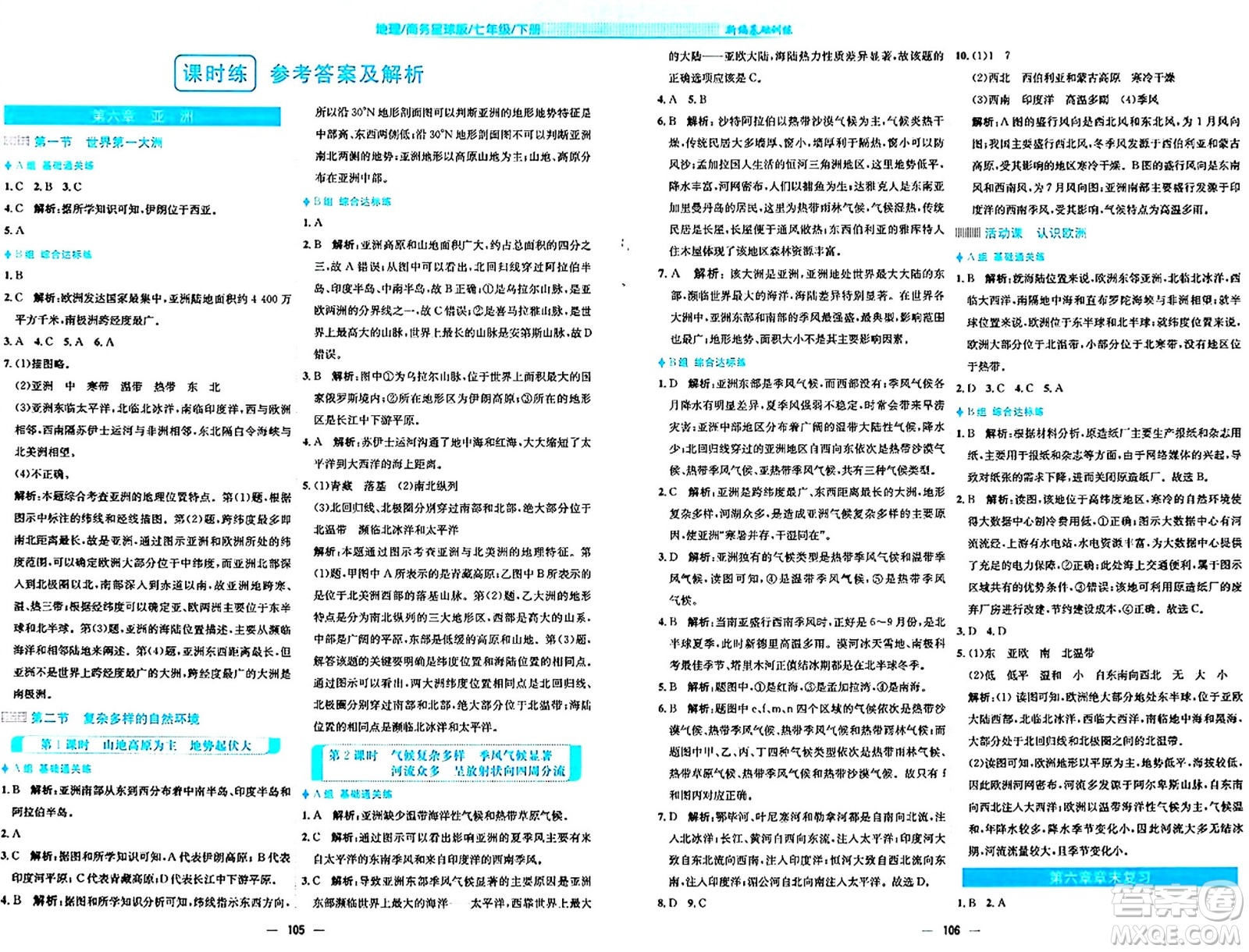 安徽教育出版社2024年春新編基礎訓練七年級地理下冊商務星球版安徽專版答案