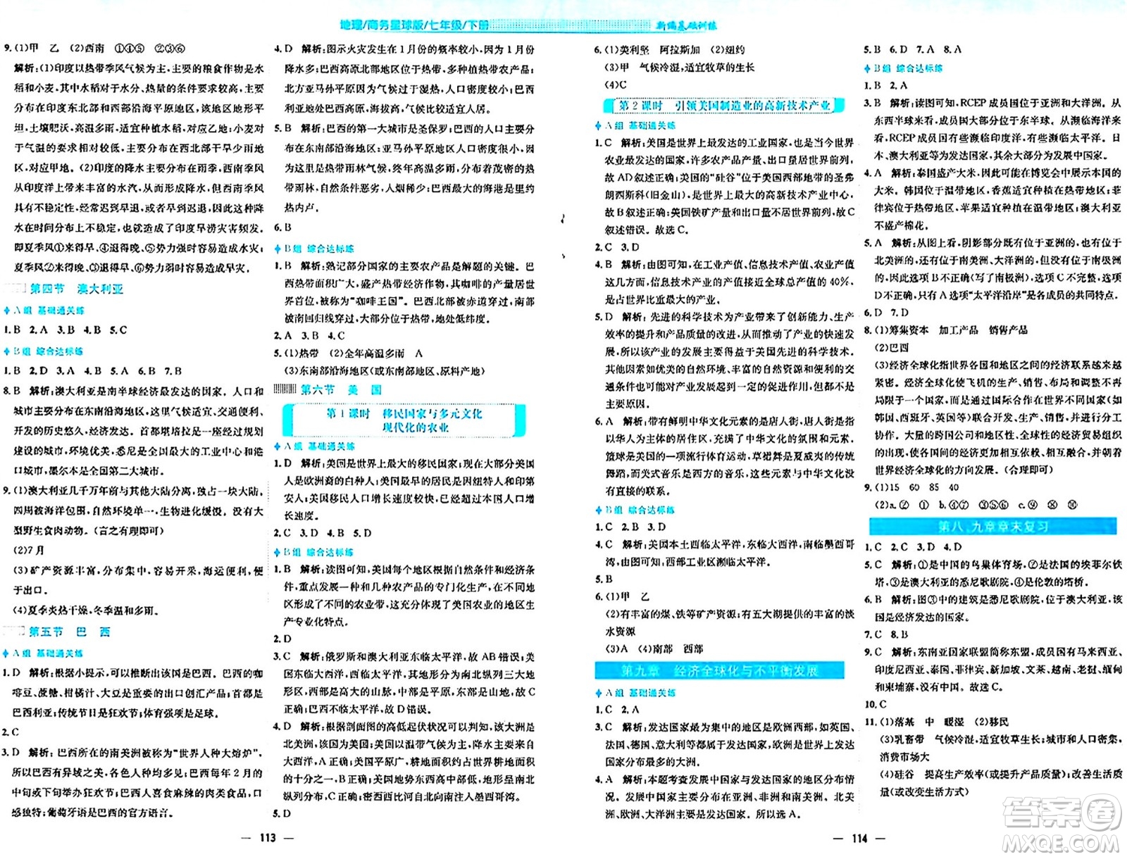 安徽教育出版社2024年春新編基礎訓練七年級地理下冊商務星球版安徽專版答案