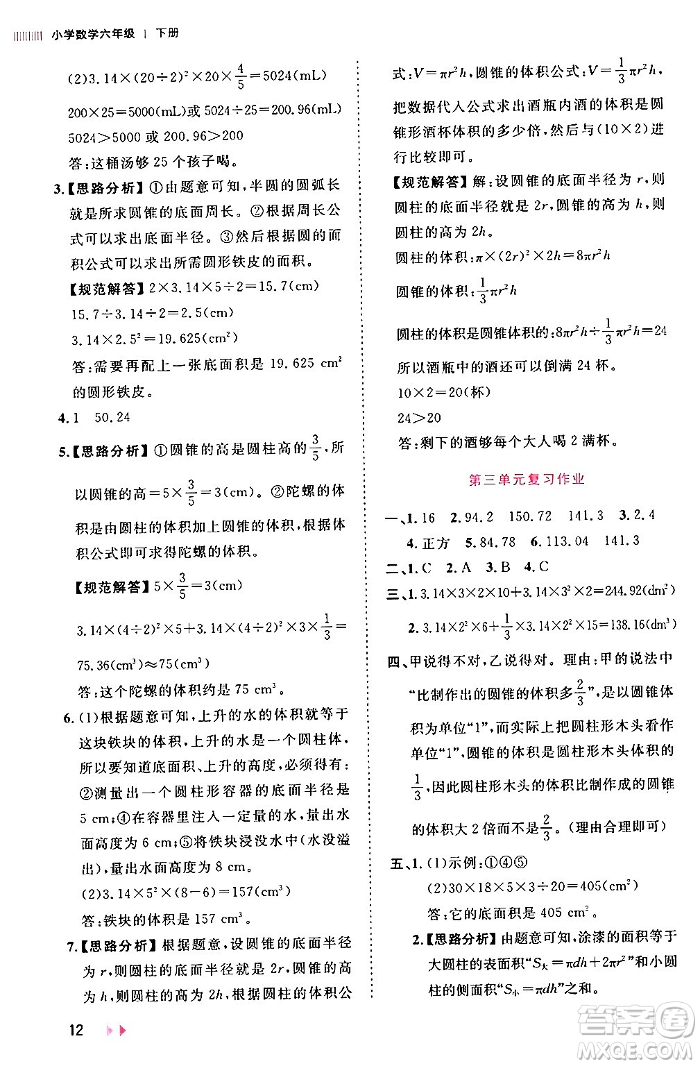 安徽師范大學(xué)出版社2024年春訓(xùn)練達(dá)人六年級數(shù)學(xué)下冊人教版山東專版答案