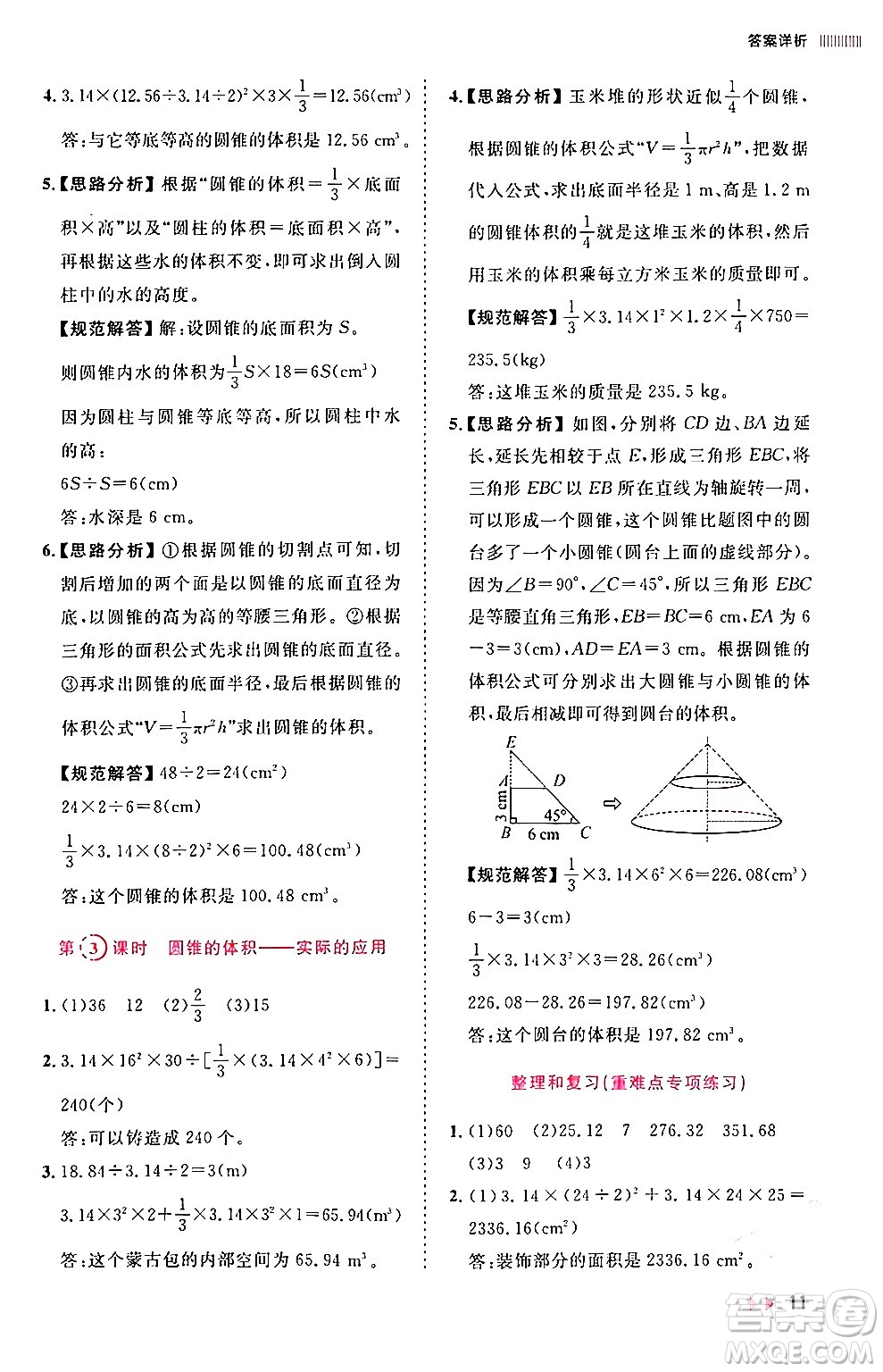 安徽師范大學(xué)出版社2024年春訓(xùn)練達(dá)人六年級數(shù)學(xué)下冊人教版山東專版答案