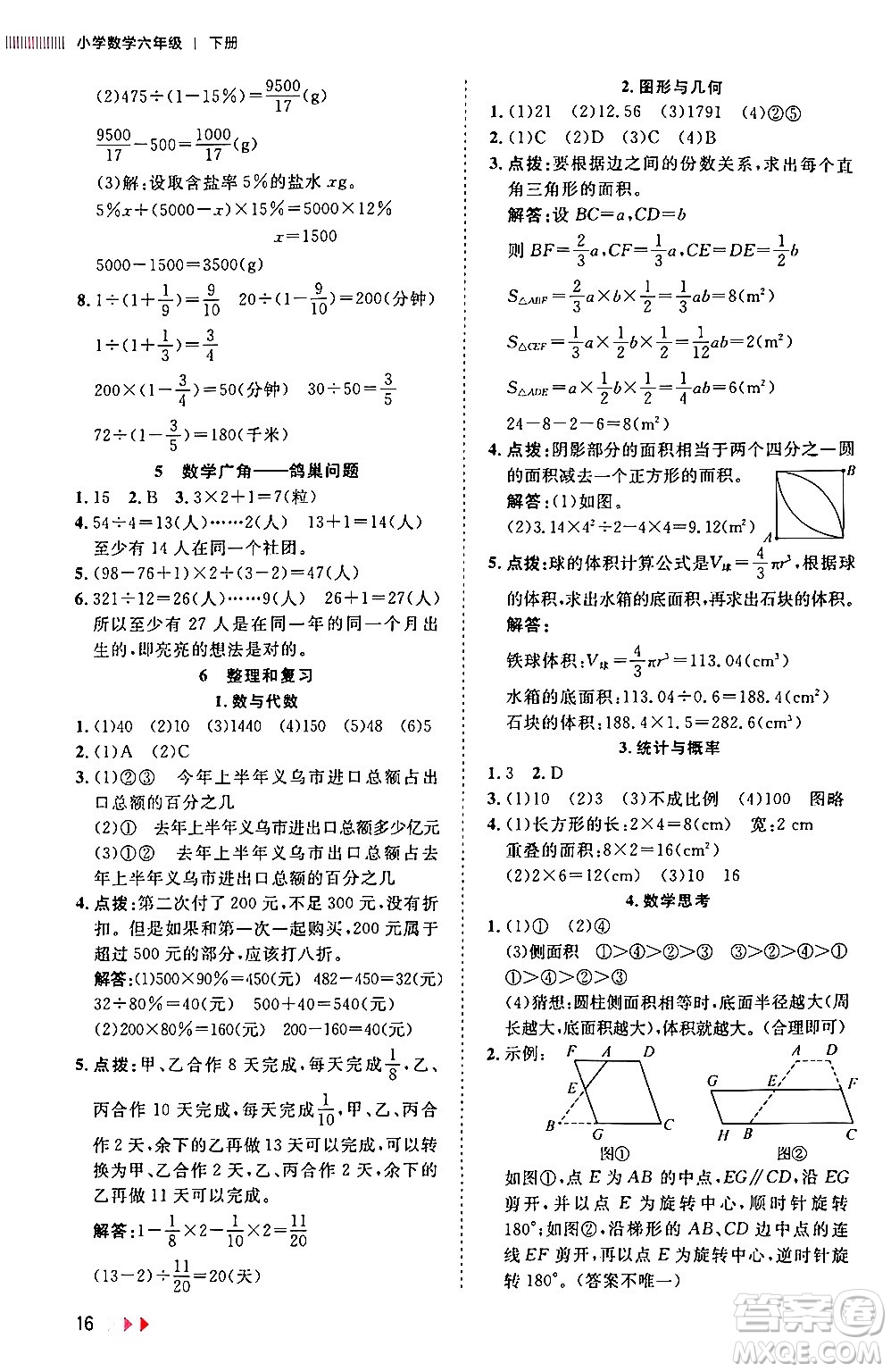 安徽師范大學(xué)出版社2024年春訓(xùn)練達(dá)人六年級數(shù)學(xué)下冊人教版山東專版答案