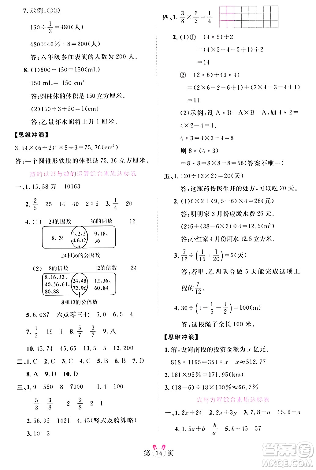 安徽師范大學(xué)出版社2024年春訓(xùn)練達(dá)人六年級數(shù)學(xué)下冊人教版山東專版答案