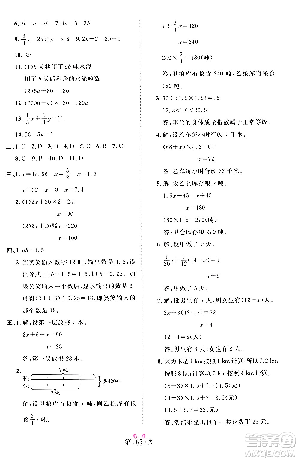 安徽師范大學(xué)出版社2024年春訓(xùn)練達(dá)人六年級數(shù)學(xué)下冊人教版山東專版答案