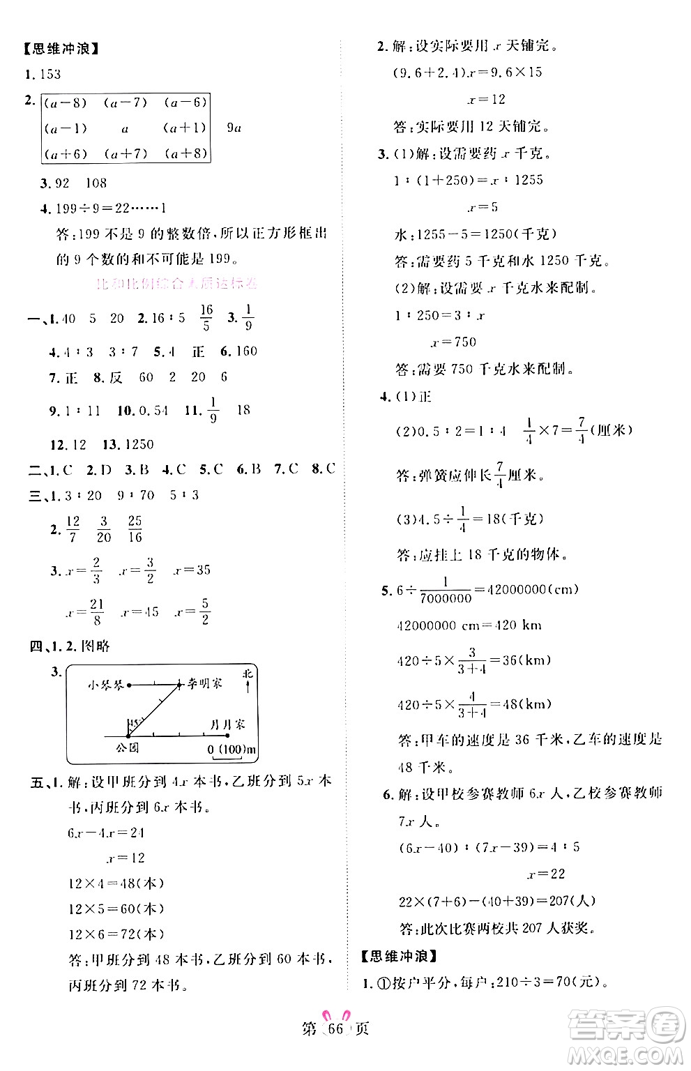 安徽師范大學(xué)出版社2024年春訓(xùn)練達(dá)人六年級數(shù)學(xué)下冊人教版山東專版答案