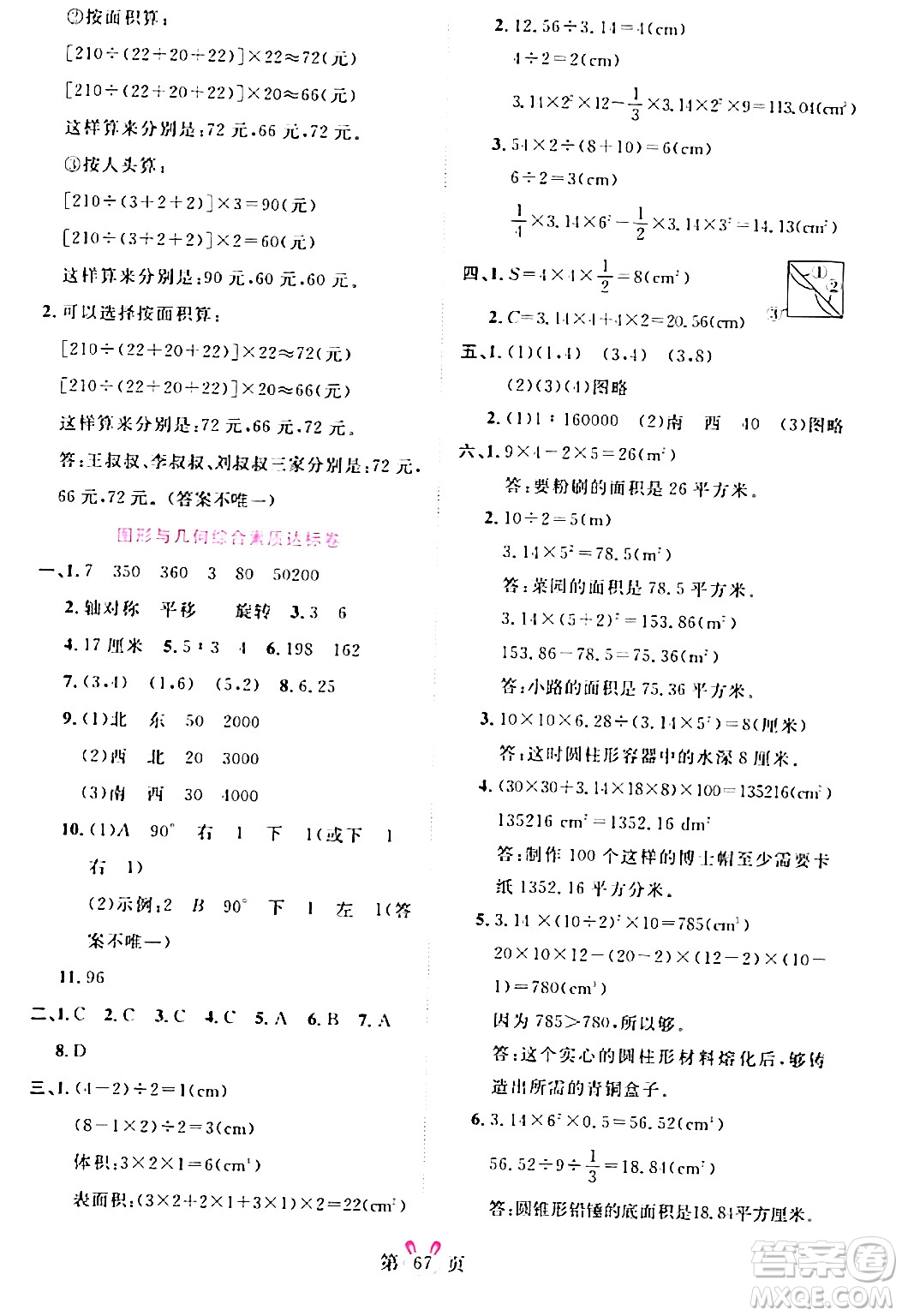 安徽師范大學(xué)出版社2024年春訓(xùn)練達(dá)人六年級數(shù)學(xué)下冊人教版山東專版答案