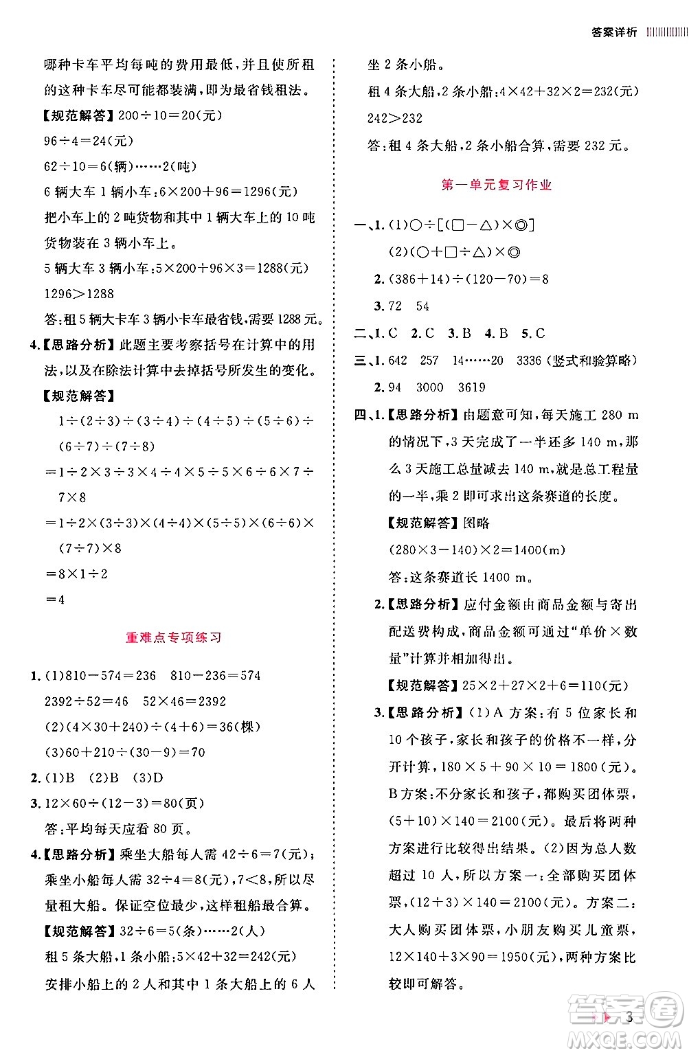 安徽師范大學出版社2024年春訓練達人四年級數(shù)學下冊人教版山東專版答案