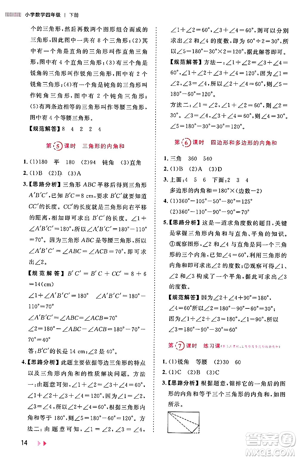 安徽師范大學出版社2024年春訓練達人四年級數(shù)學下冊人教版山東專版答案