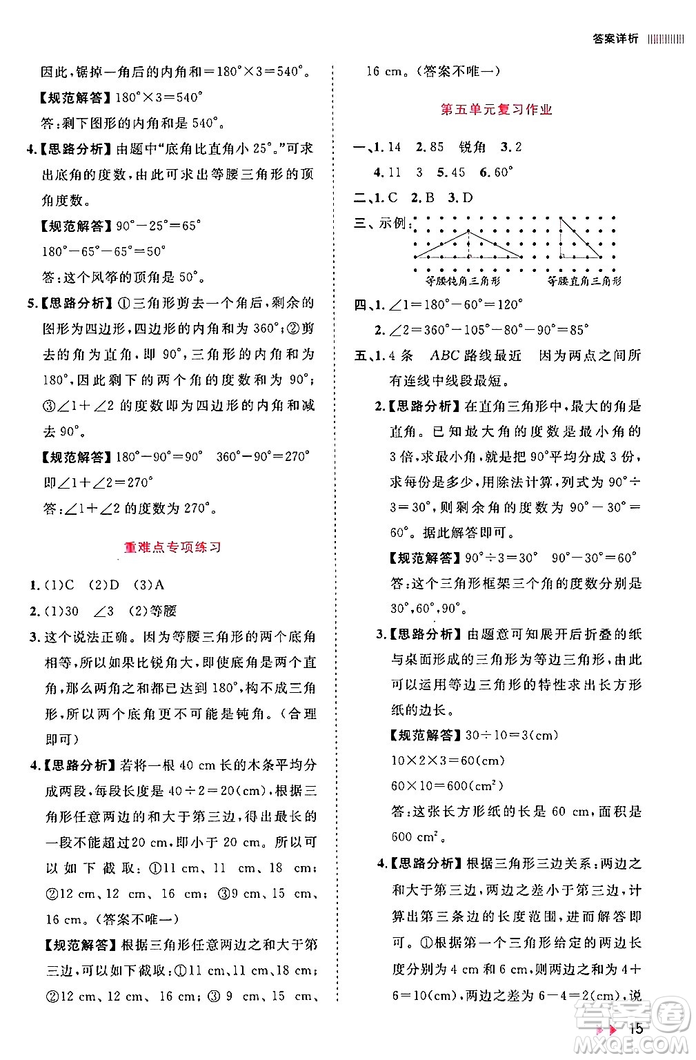 安徽師范大學出版社2024年春訓練達人四年級數(shù)學下冊人教版山東專版答案