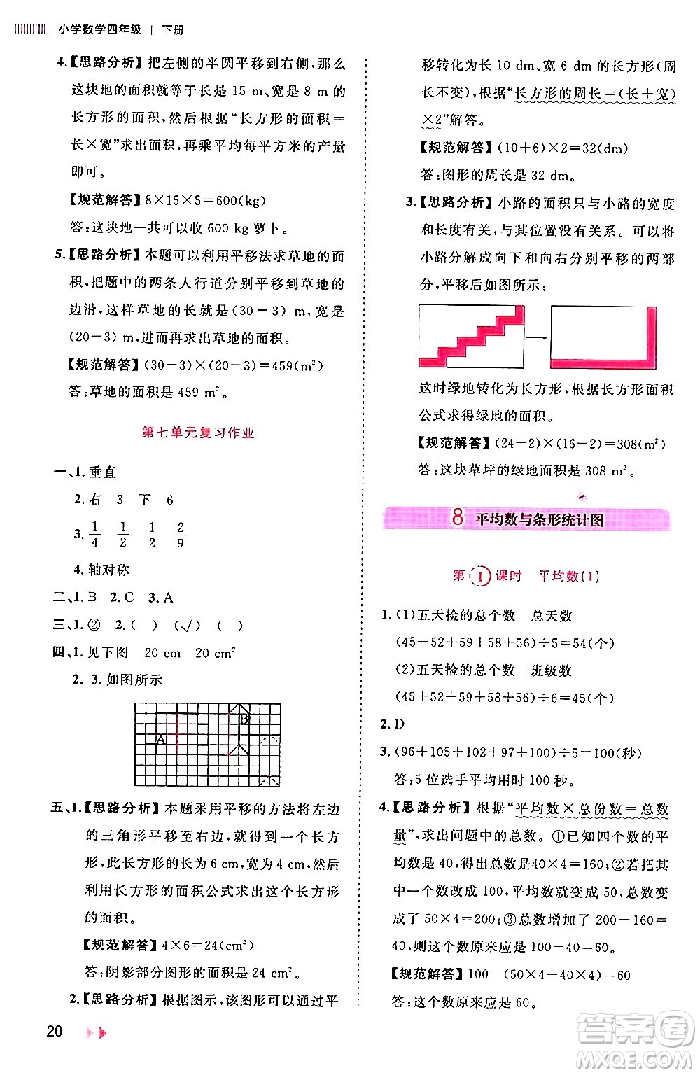 安徽師范大學出版社2024年春訓練達人四年級數(shù)學下冊人教版山東專版答案