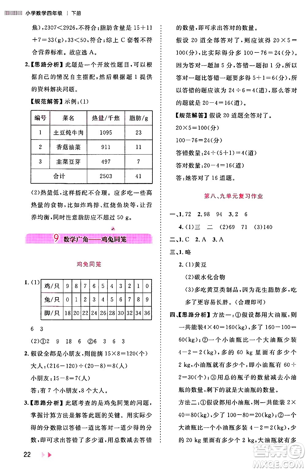 安徽師范大學出版社2024年春訓練達人四年級數(shù)學下冊人教版山東專版答案