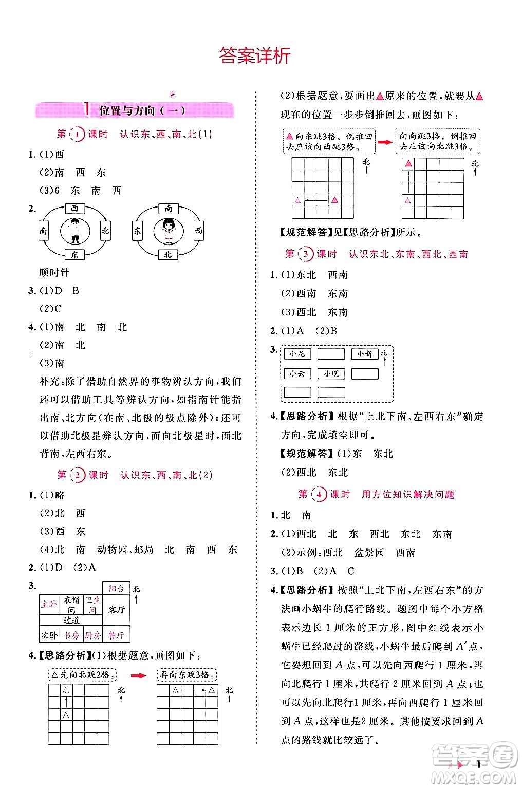 安徽師范大學出版社2024年春訓練達人三年級數(shù)學下冊人教版山東專版答案