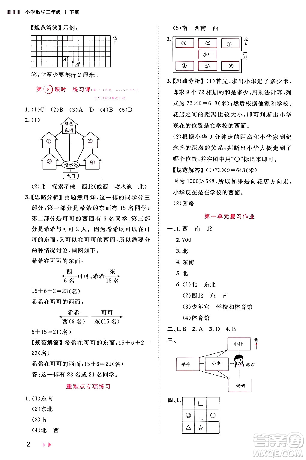 安徽師范大學出版社2024年春訓練達人三年級數(shù)學下冊人教版山東專版答案