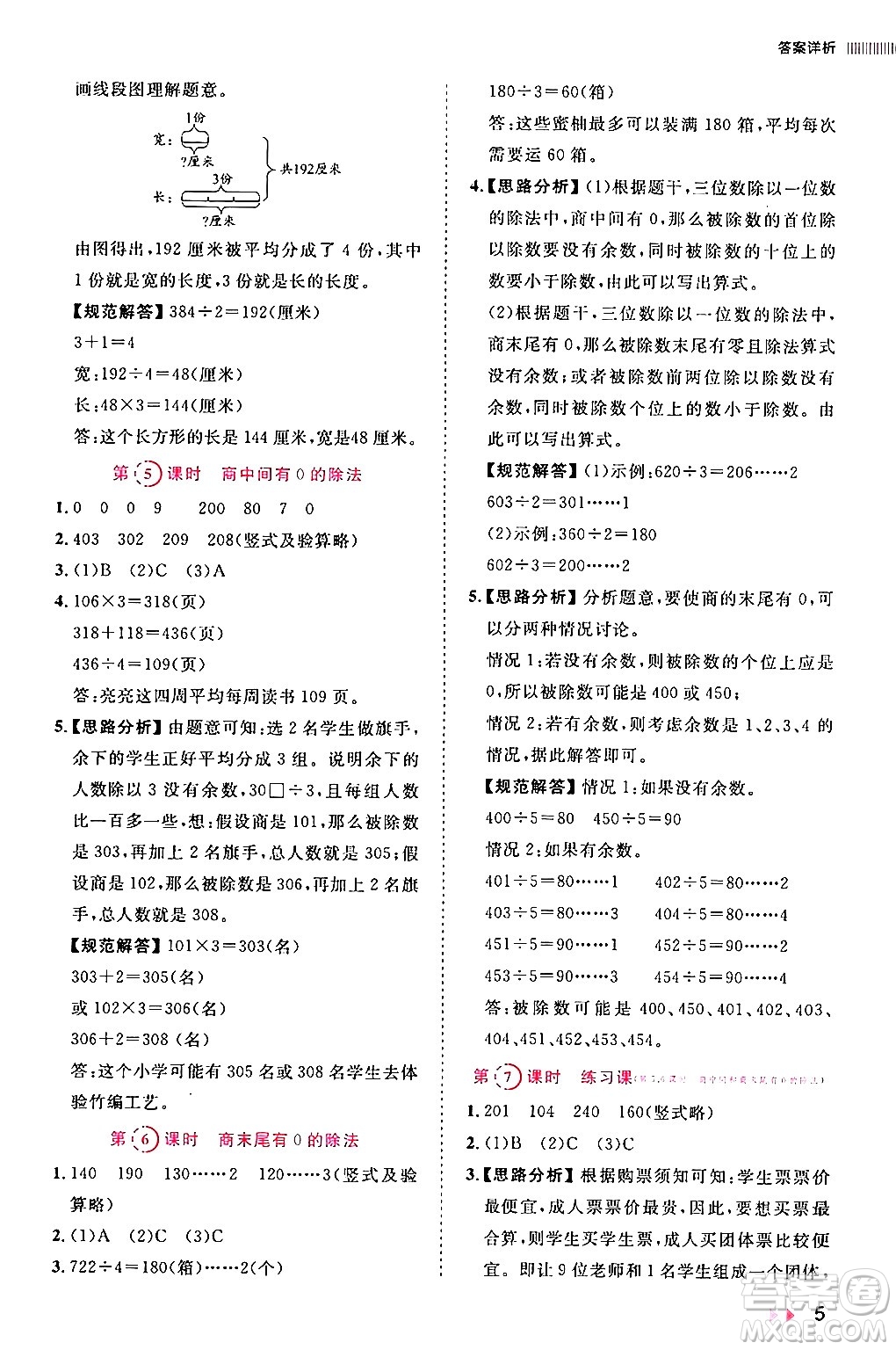 安徽師范大學出版社2024年春訓練達人三年級數(shù)學下冊人教版山東專版答案