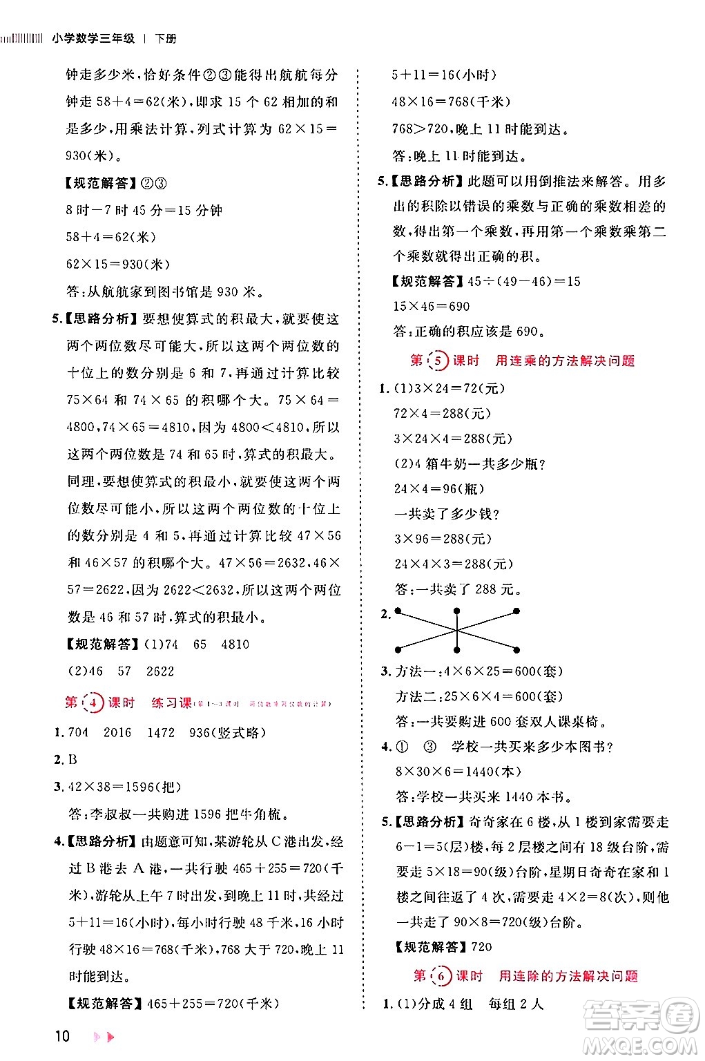 安徽師范大學出版社2024年春訓練達人三年級數(shù)學下冊人教版山東專版答案