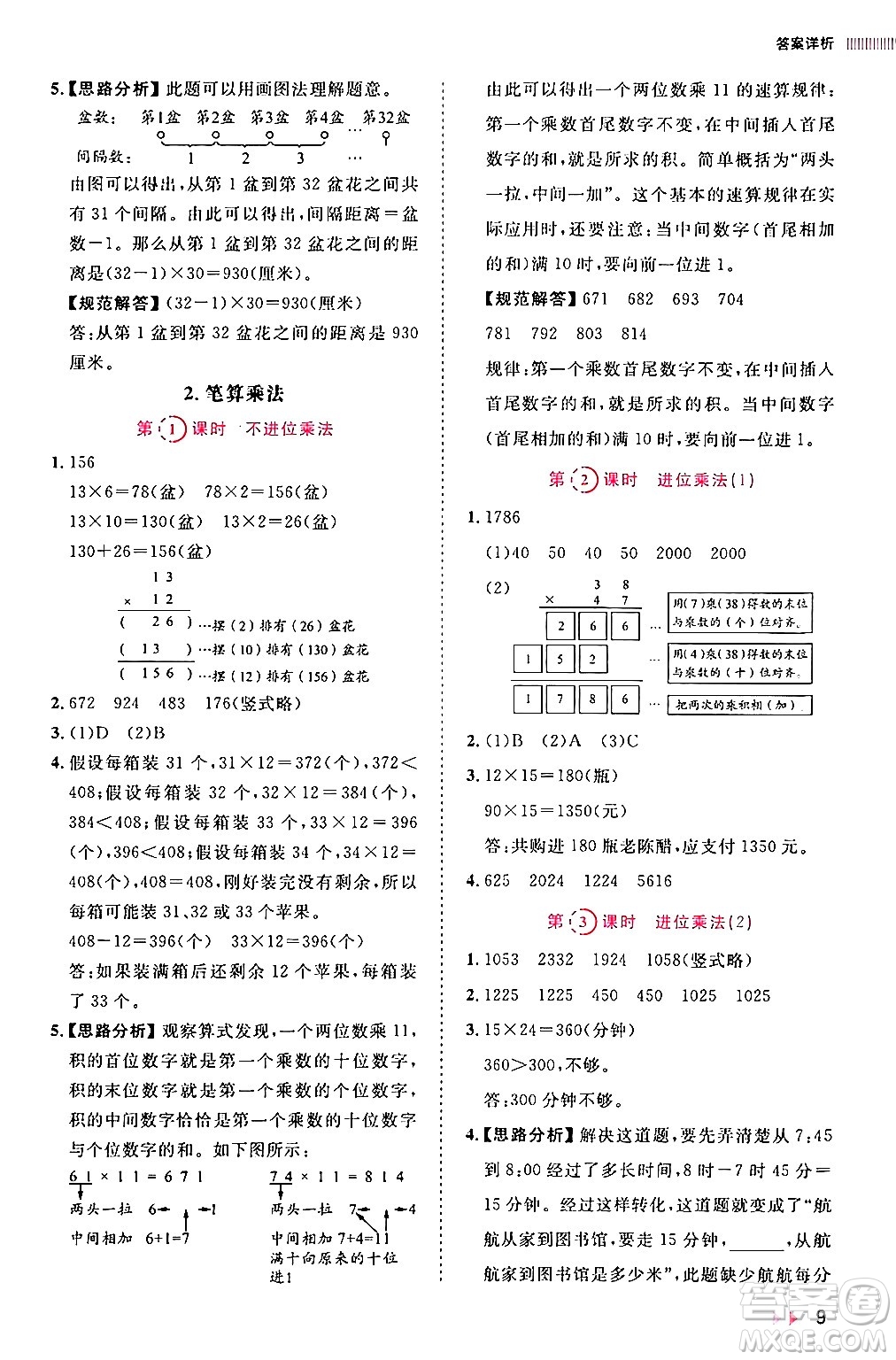 安徽師范大學出版社2024年春訓練達人三年級數(shù)學下冊人教版山東專版答案