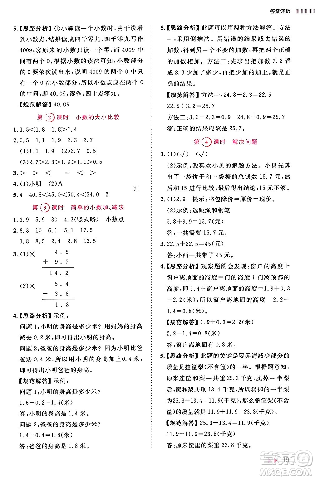 安徽師范大學出版社2024年春訓練達人三年級數(shù)學下冊人教版山東專版答案