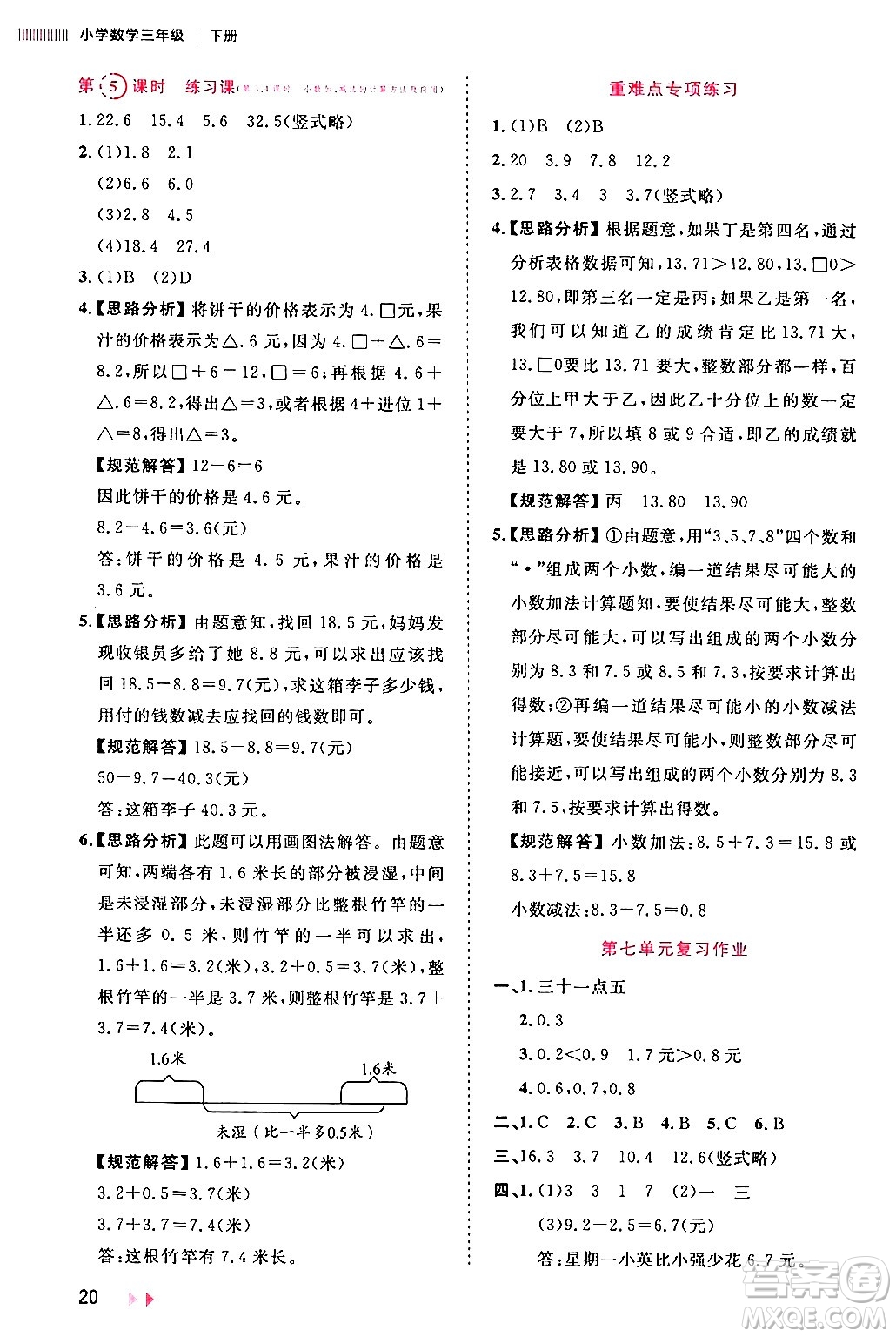 安徽師范大學出版社2024年春訓練達人三年級數(shù)學下冊人教版山東專版答案