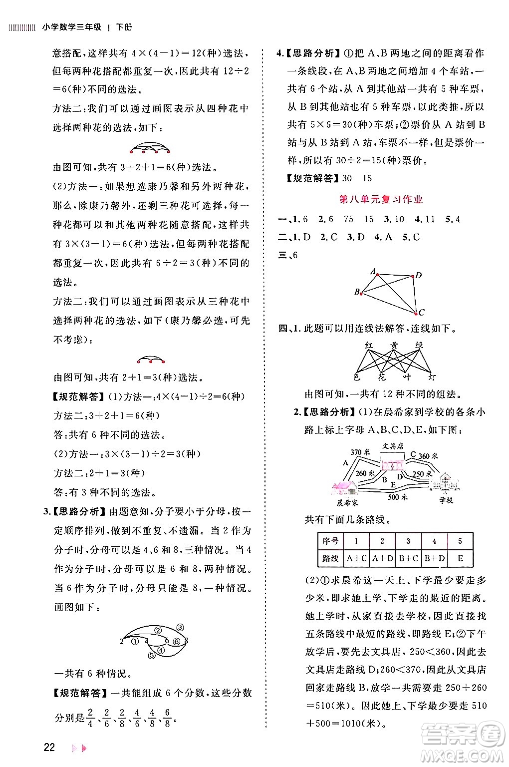 安徽師范大學出版社2024年春訓練達人三年級數(shù)學下冊人教版山東專版答案