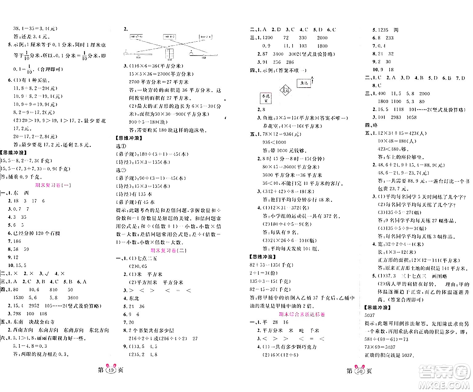 安徽師范大學出版社2024年春訓練達人三年級數(shù)學下冊人教版山東專版答案