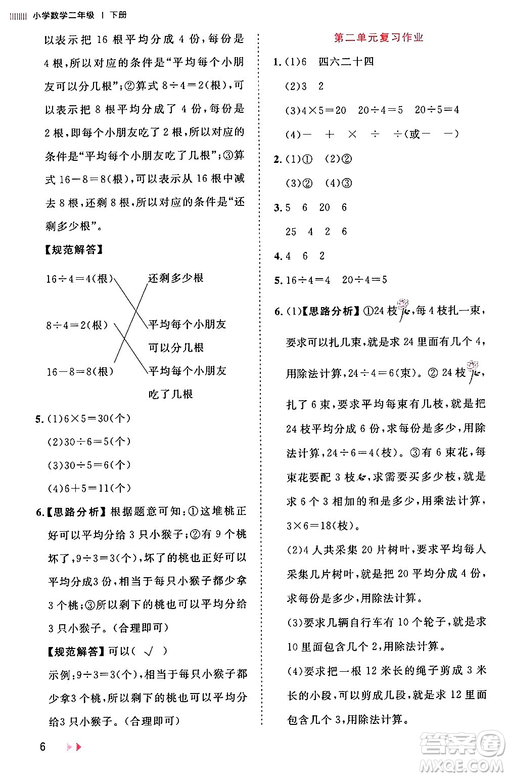 安徽師范大學(xué)出版社2024年春訓(xùn)練達(dá)人二年級數(shù)學(xué)下冊人教版山東專版答案