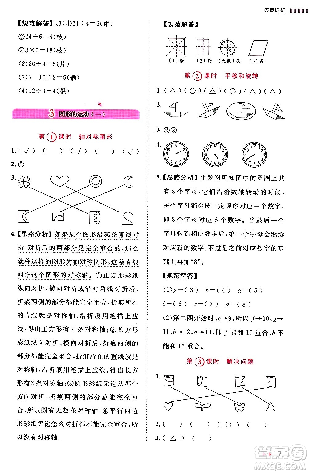 安徽師范大學(xué)出版社2024年春訓(xùn)練達(dá)人二年級數(shù)學(xué)下冊人教版山東專版答案